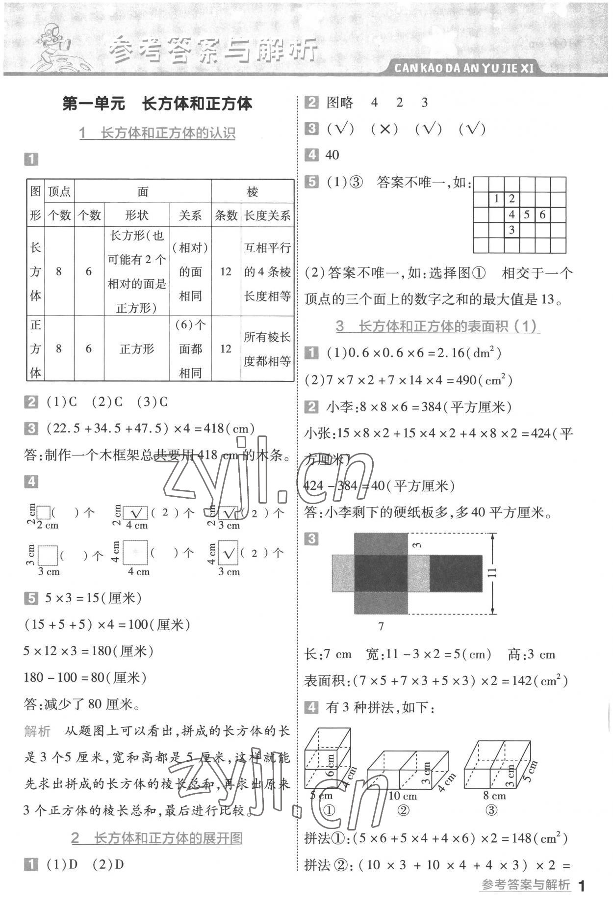 2022年一遍过六年级数学上册苏教版 第1页