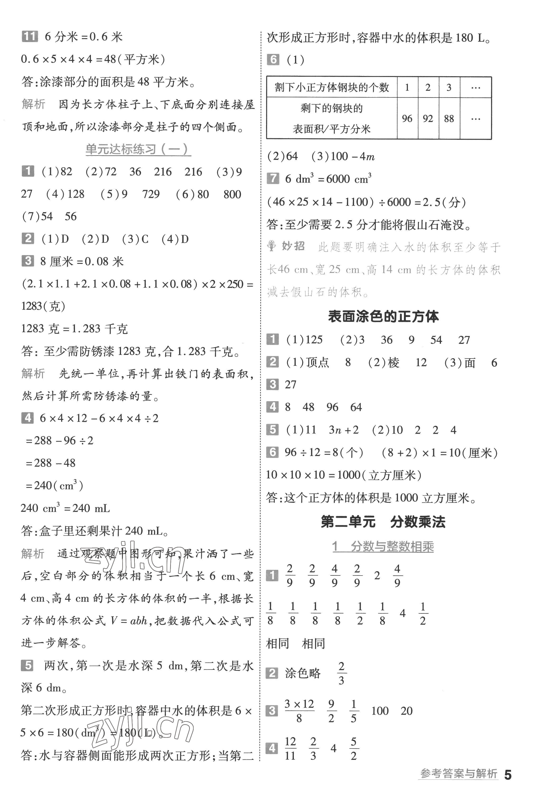 2022年一遍过六年级数学上册苏教版 第5页