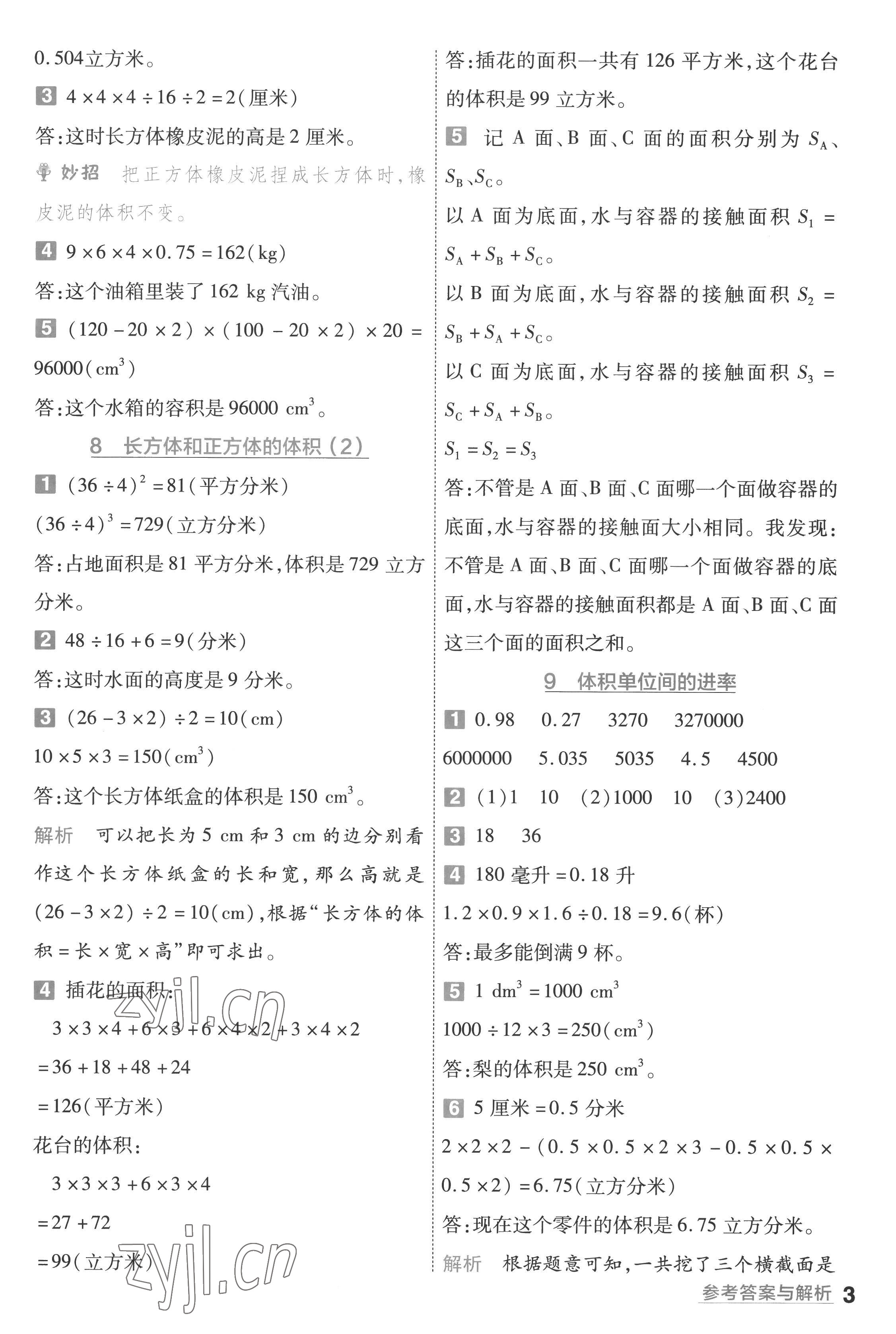 2022年一遍過六年級(jí)數(shù)學(xué)上冊(cè)蘇教版 第3頁(yè)