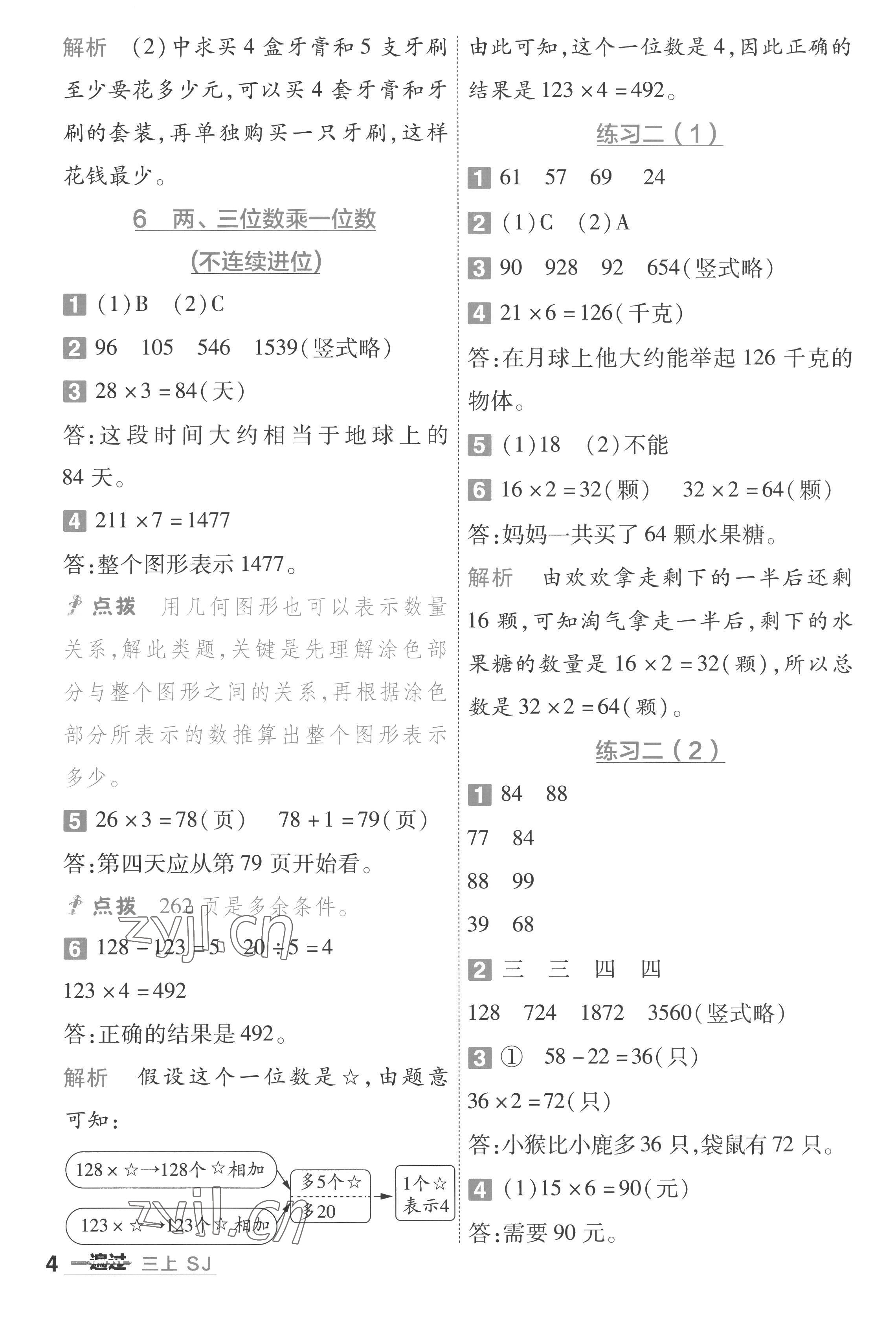 2022年一遍過三年級數(shù)學上冊蘇教版 第4頁