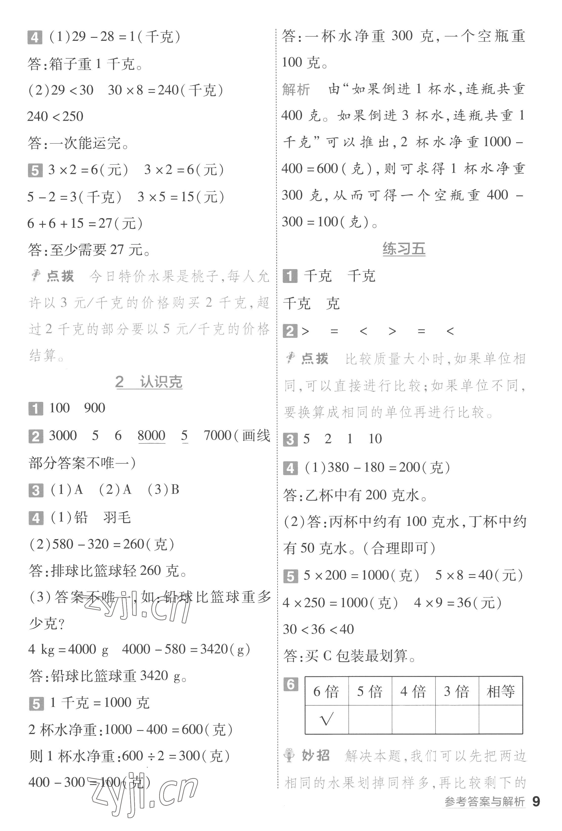 2022年一遍过三年级数学上册苏教版 第9页