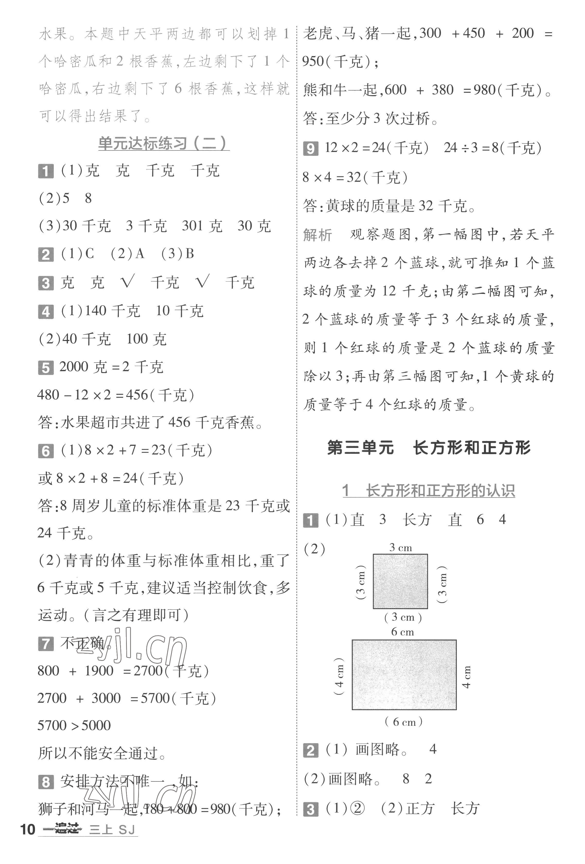 2022年一遍過(guò)三年級(jí)數(shù)學(xué)上冊(cè)蘇教版 第10頁(yè)