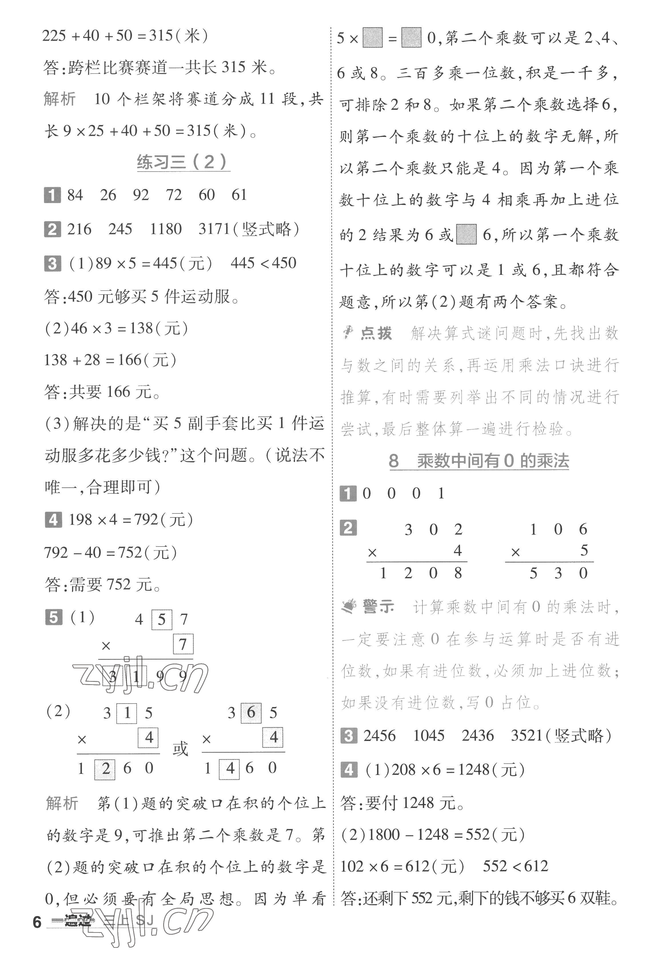 2022年一遍過三年級數(shù)學(xué)上冊蘇教版 第6頁