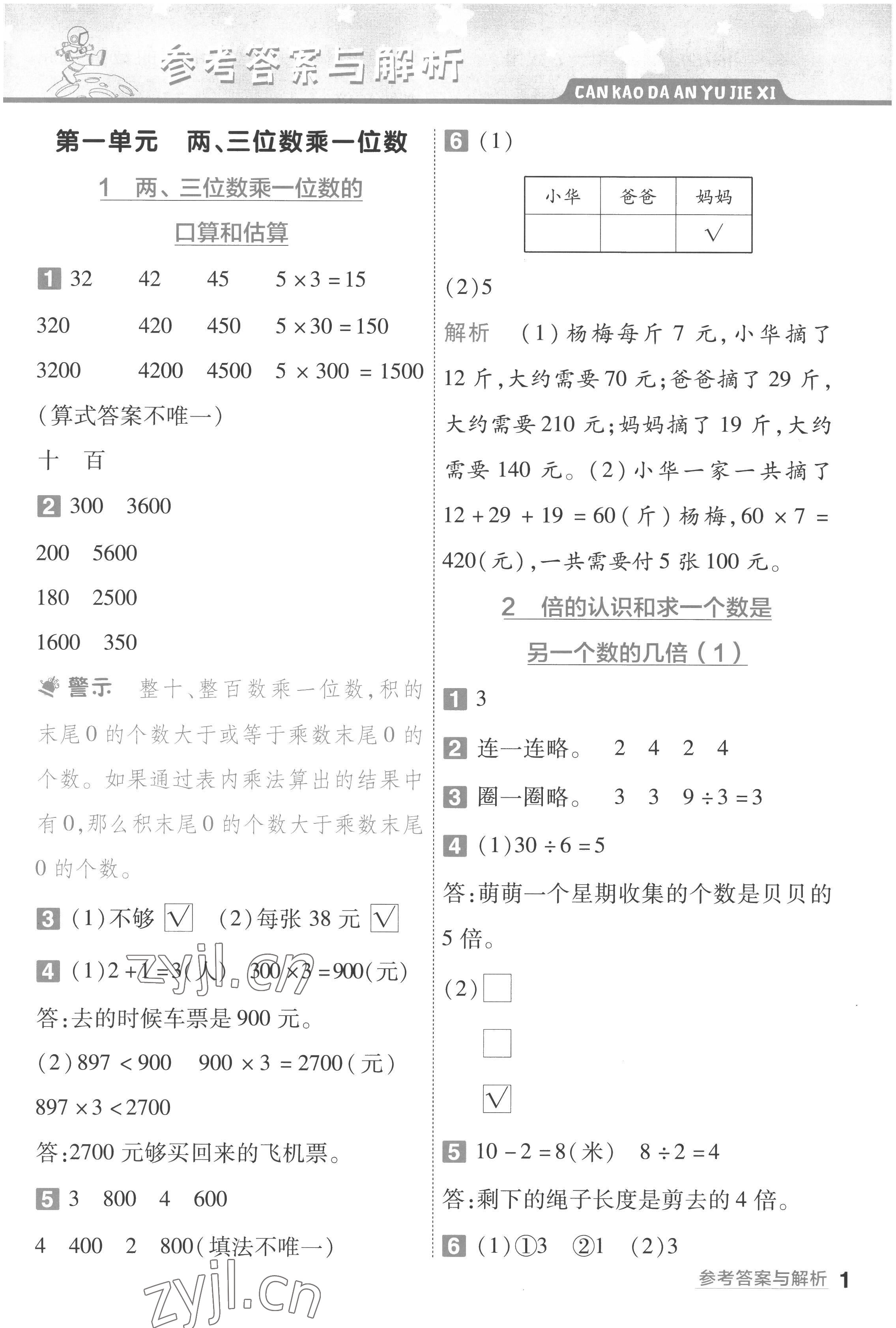 2022年一遍過三年級數(shù)學上冊蘇教版 第1頁