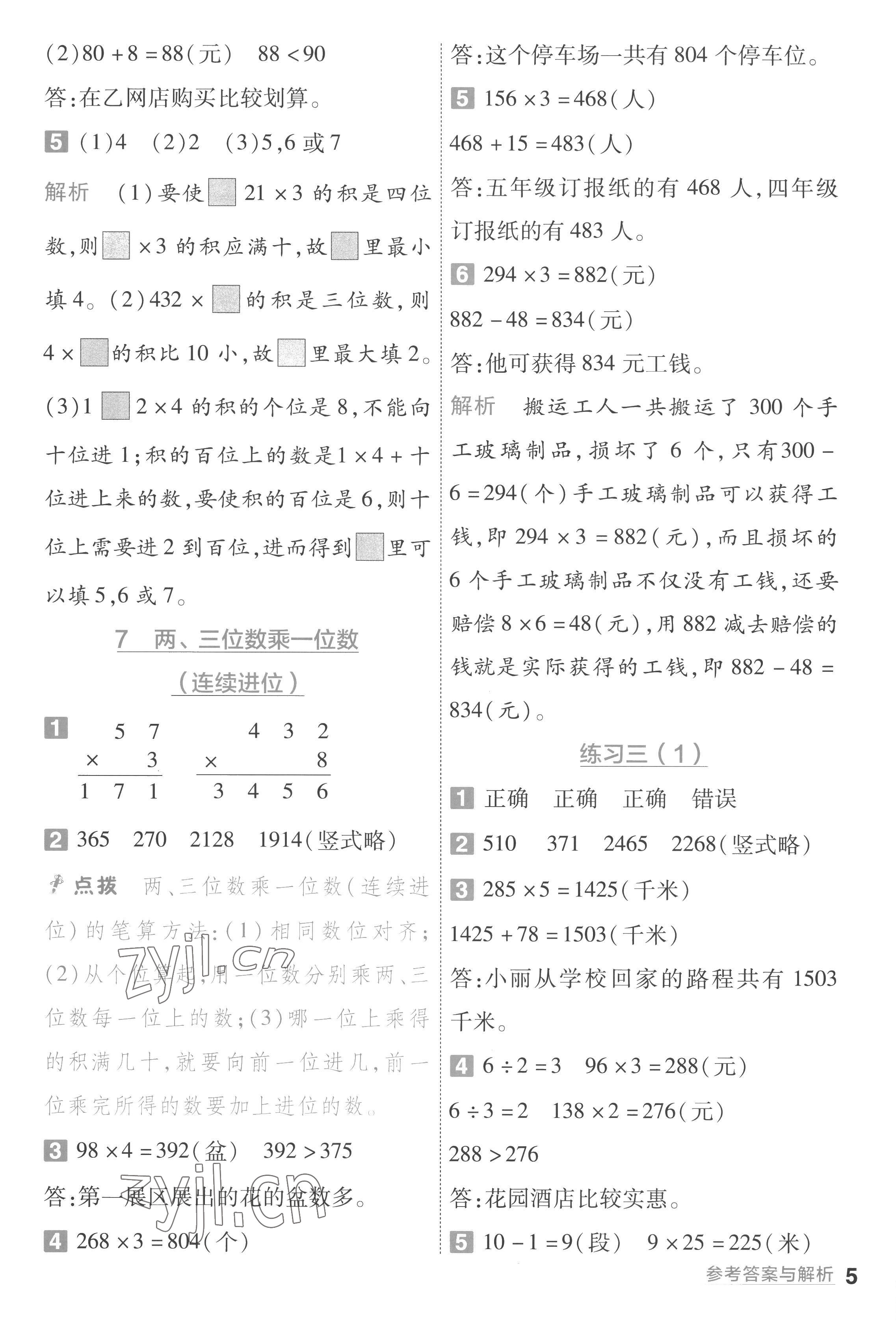 2022年一遍過三年級數(shù)學(xué)上冊蘇教版 第5頁