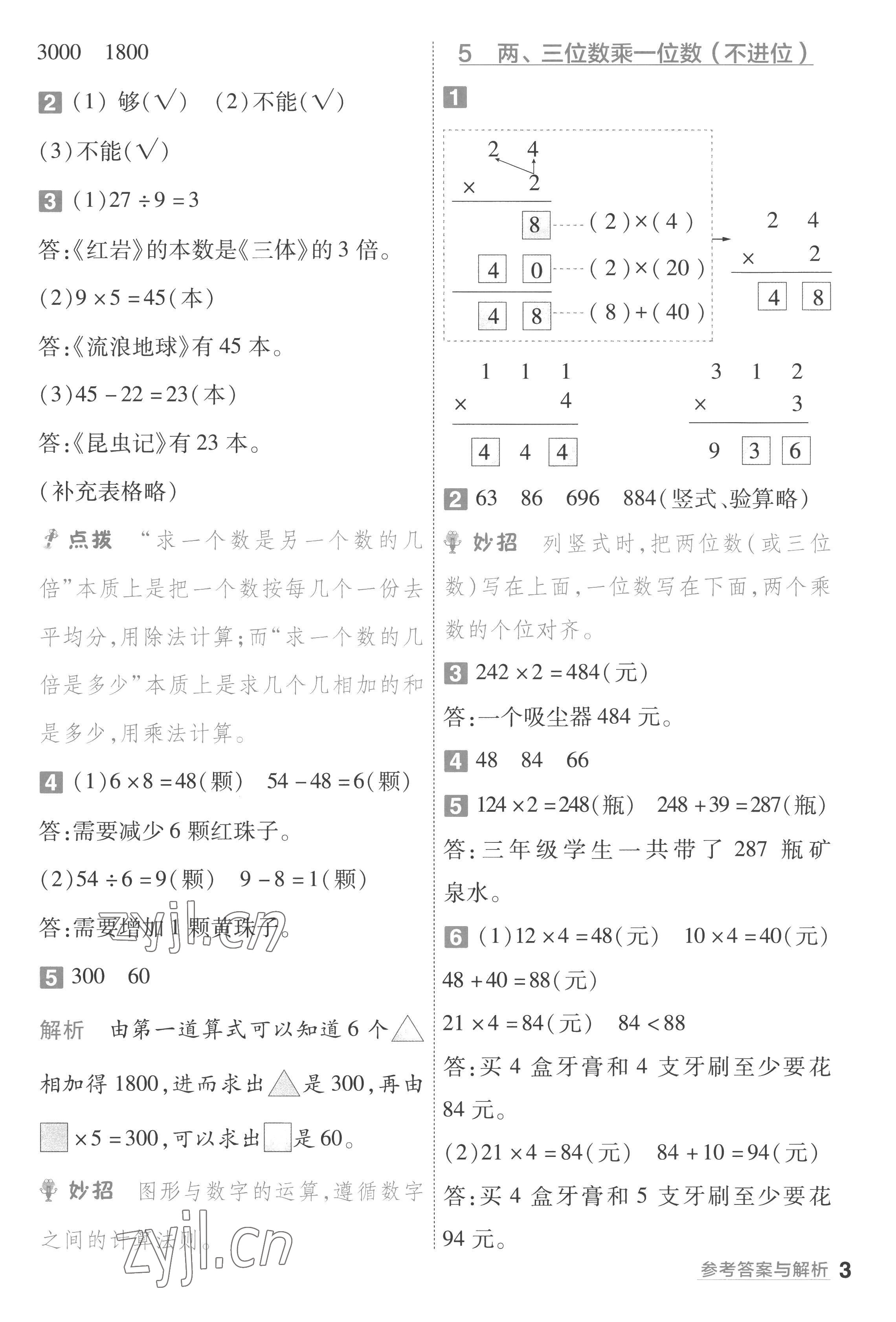 2022年一遍過三年級數(shù)學(xué)上冊蘇教版 第3頁