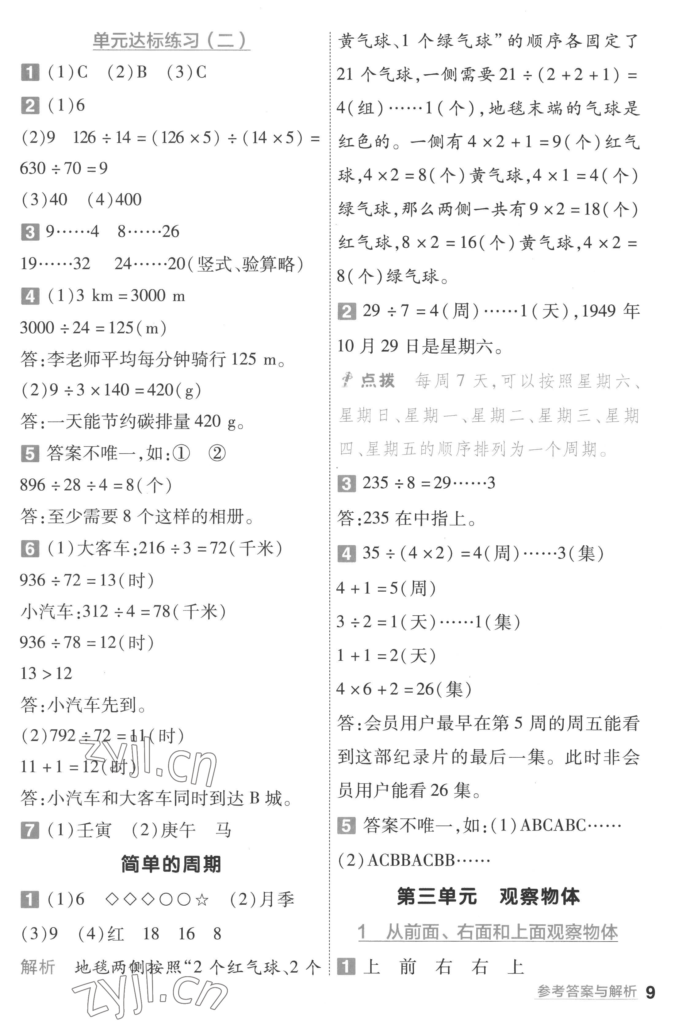 2022年一遍過四年級數(shù)學上冊蘇教版 第9頁