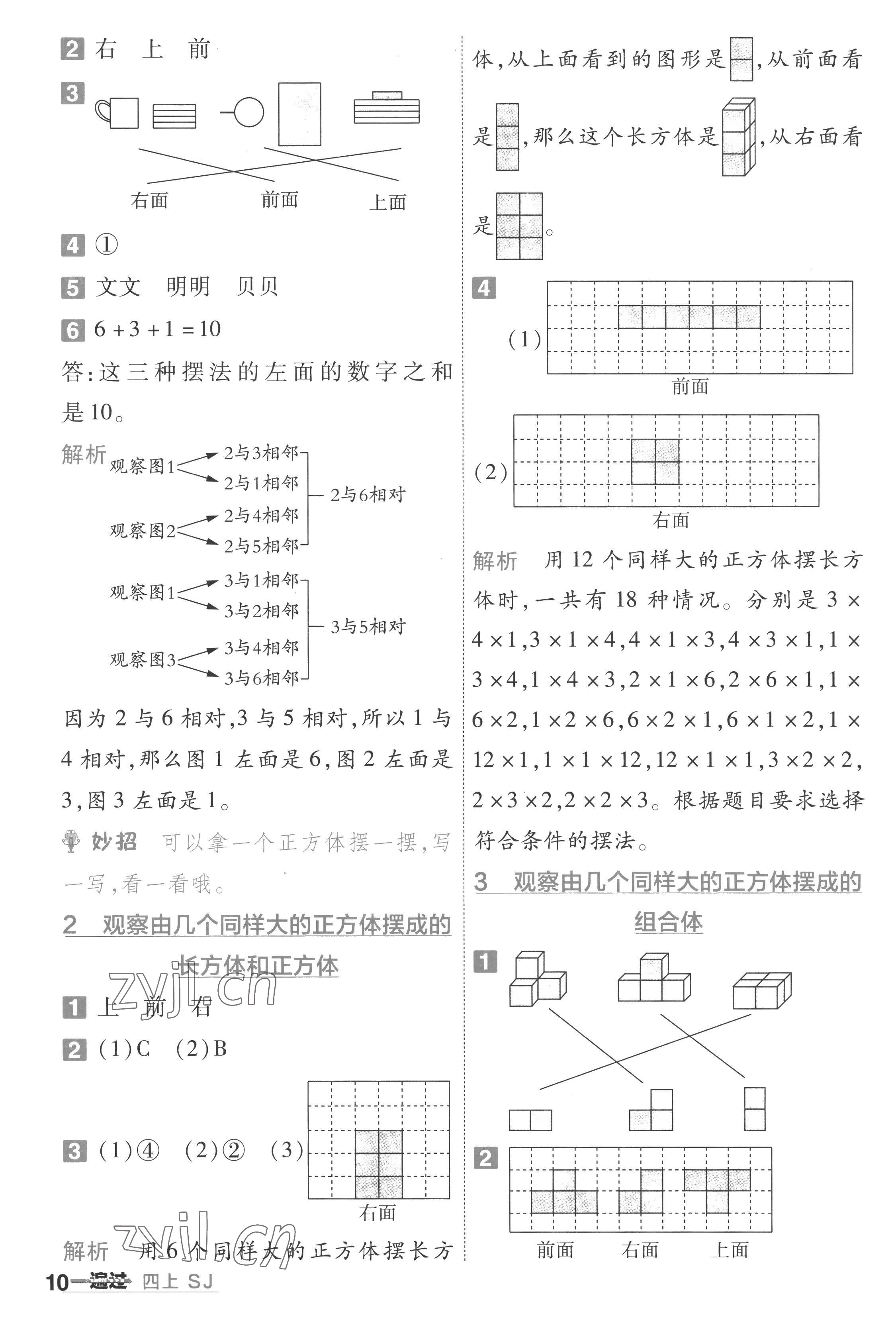 2022年一遍過四年級(jí)數(shù)學(xué)上冊(cè)蘇教版 第10頁