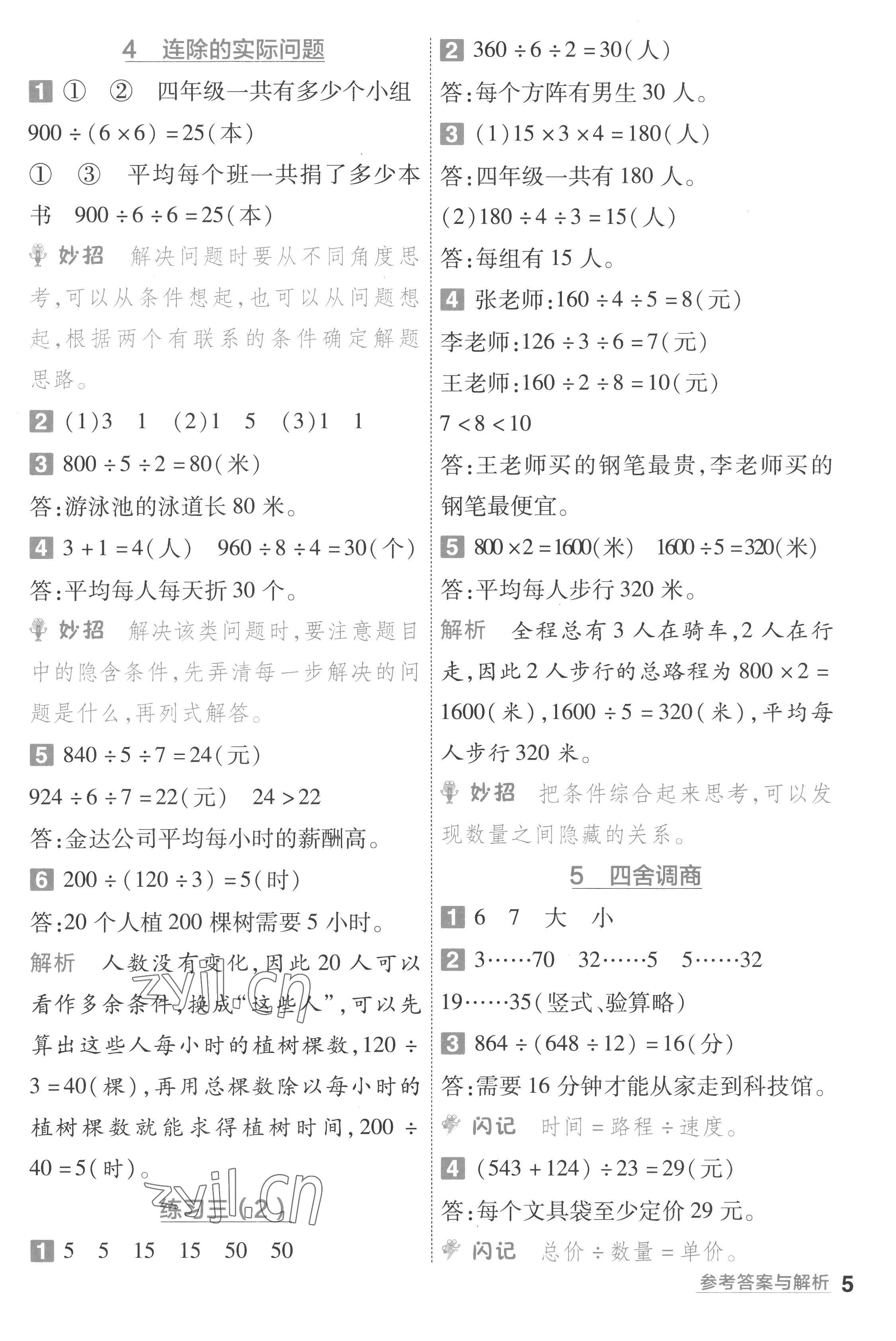 2022年一遍過四年級數(shù)學上冊蘇教版 第5頁