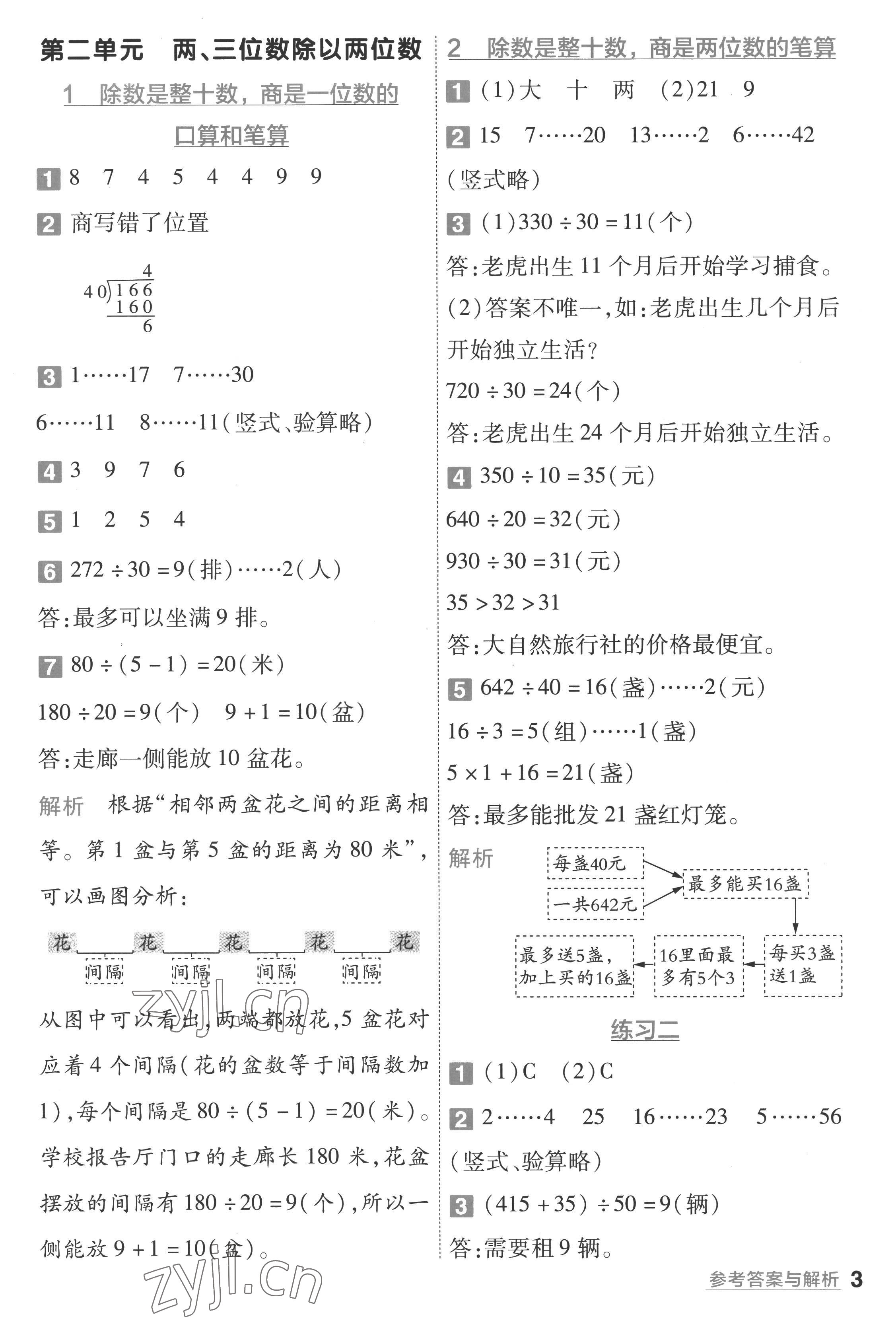 2022年一遍過四年級數(shù)學上冊蘇教版 第3頁