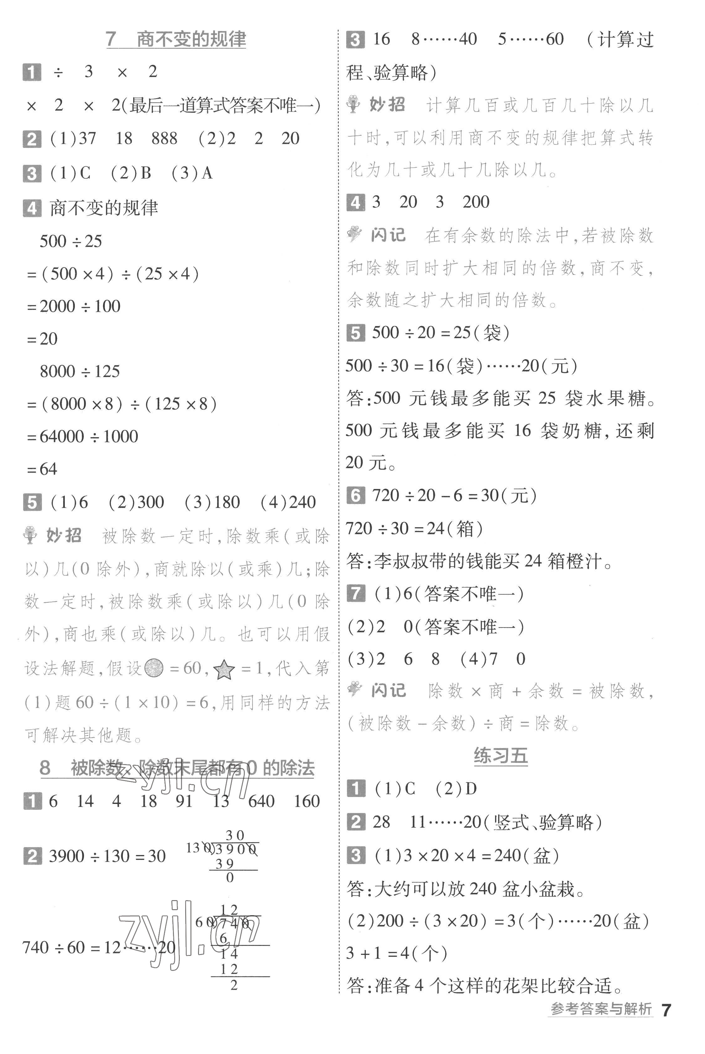 2022年一遍過四年級數(shù)學(xué)上冊蘇教版 第7頁