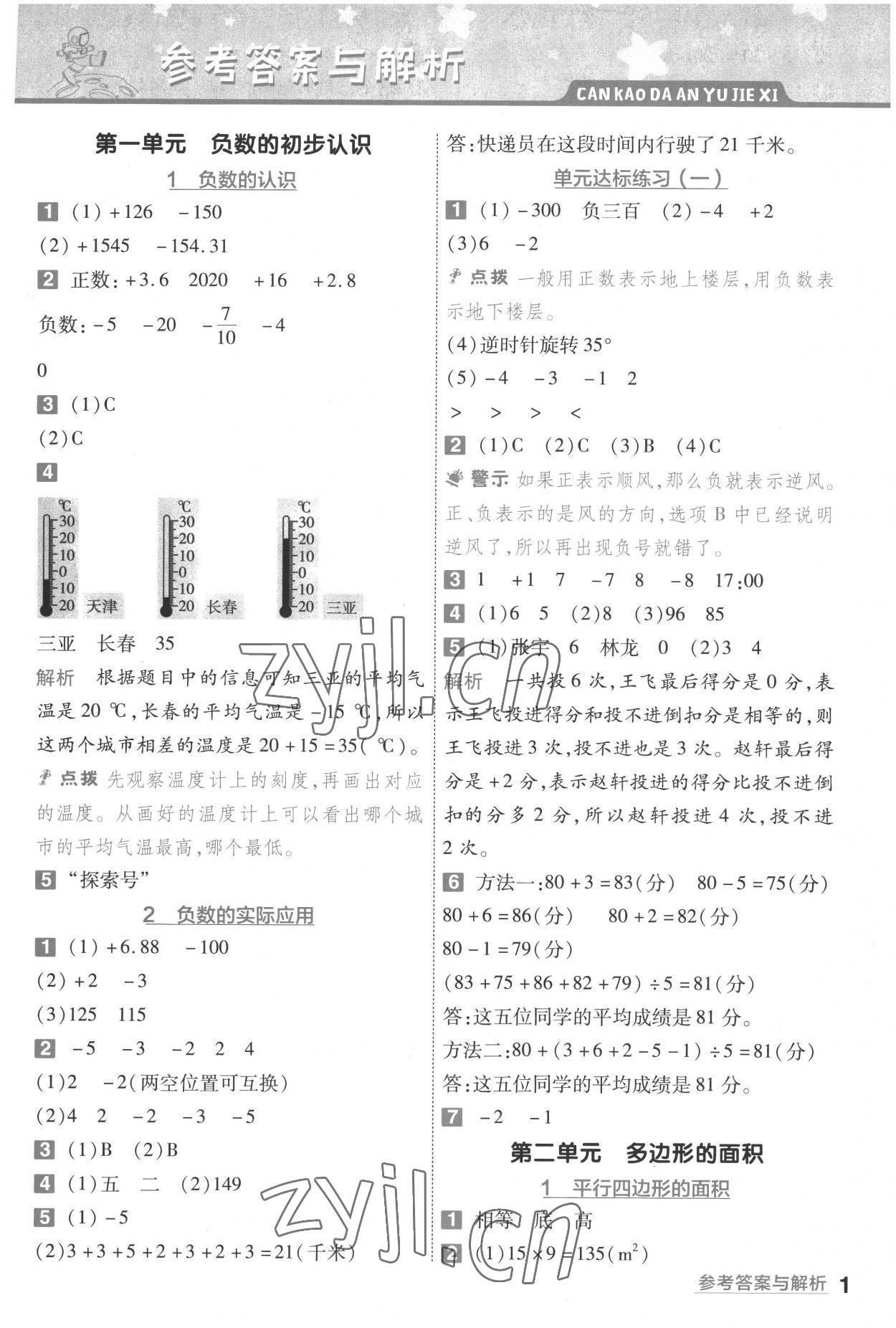 2022年一遍過五年級數(shù)學(xué)上冊蘇教版 第1頁