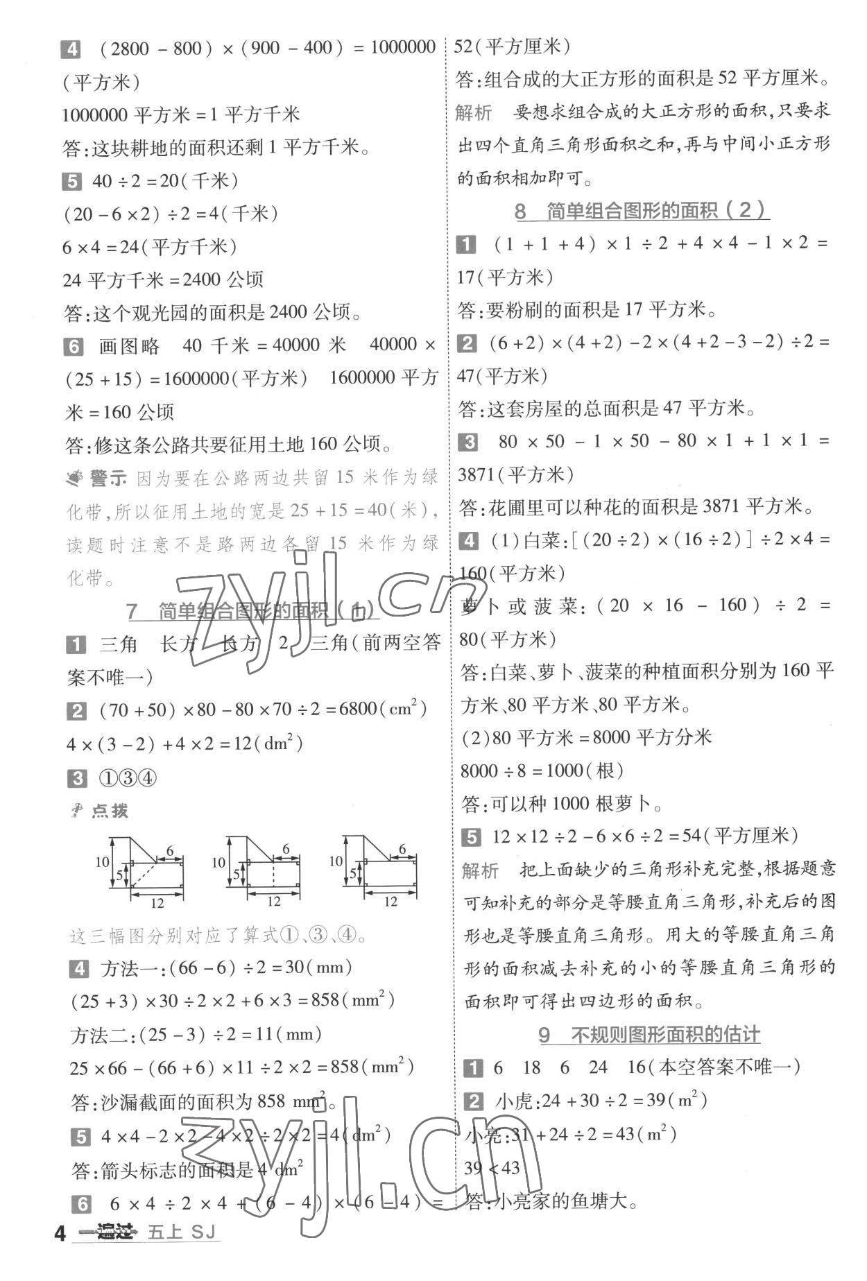 2022年一遍過五年級數學上冊蘇教版 第4頁