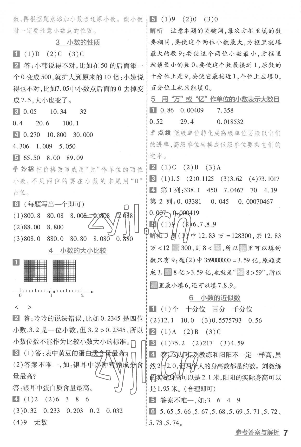 2022年一遍過五年級數(shù)學上冊蘇教版 第7頁