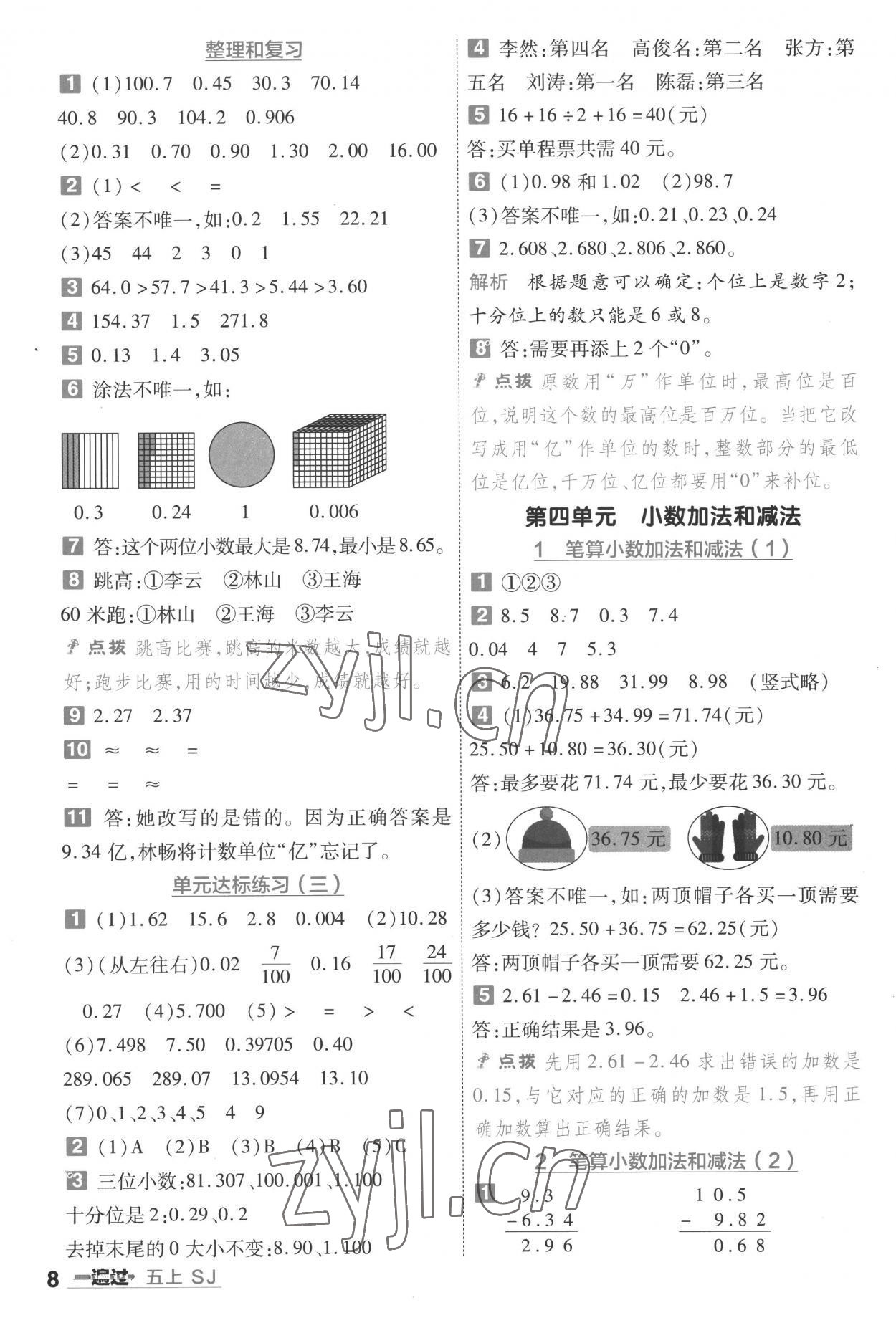 2022年一遍過五年級數(shù)學(xué)上冊蘇教版 第8頁