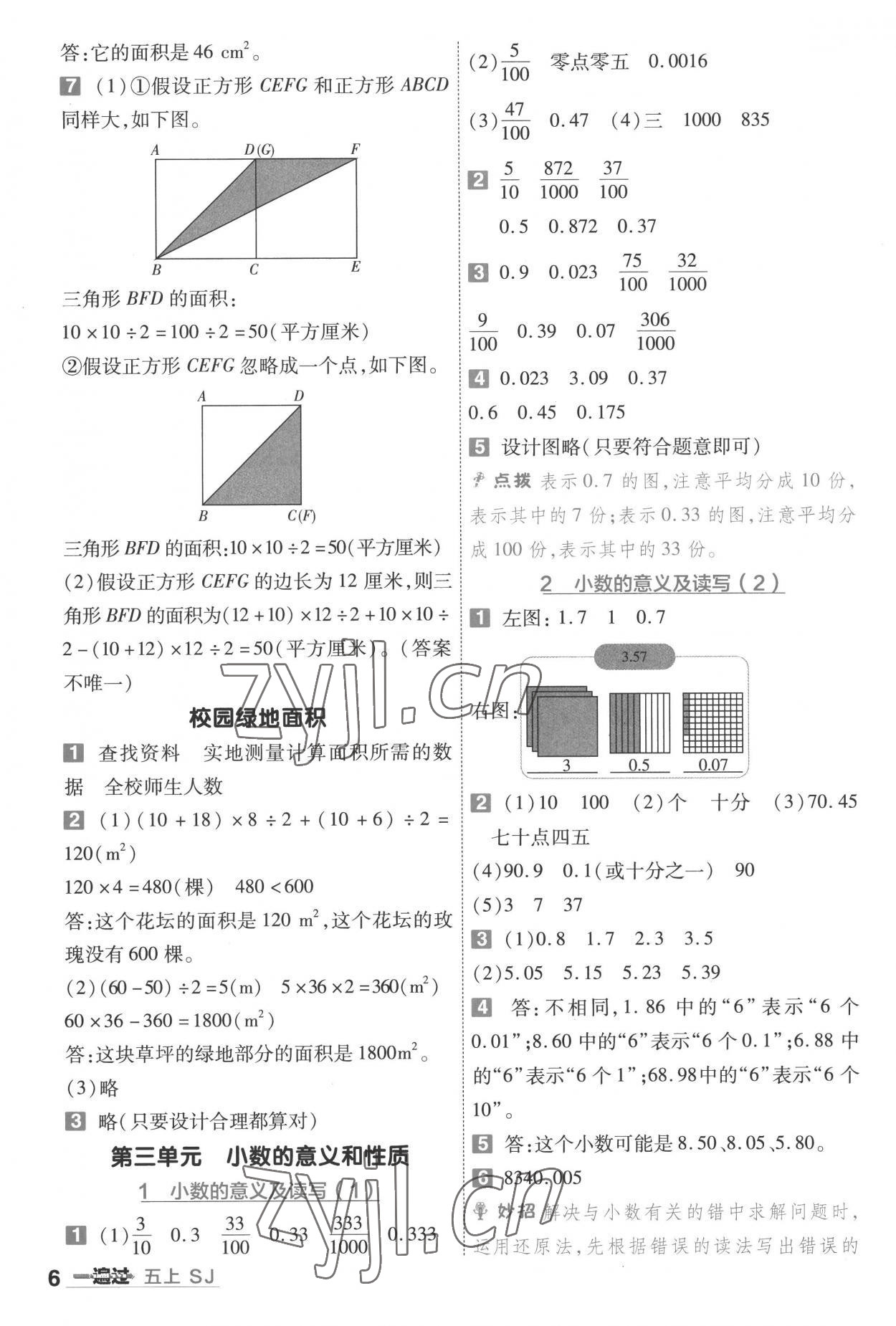 2022年一遍過五年級(jí)數(shù)學(xué)上冊(cè)蘇教版 第6頁