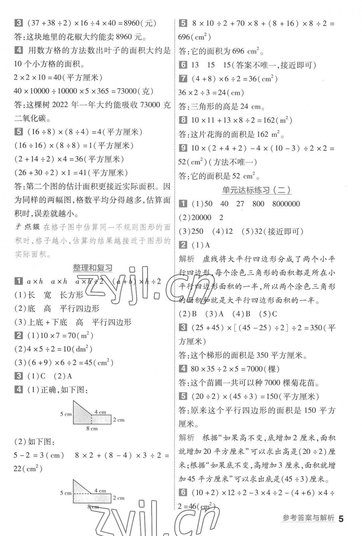 2022年一遍過(guò)五年級(jí)數(shù)學(xué)上冊(cè)蘇教版 第5頁(yè)