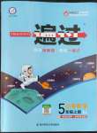 2022年一遍過五年級數(shù)學(xué)上冊蘇教版