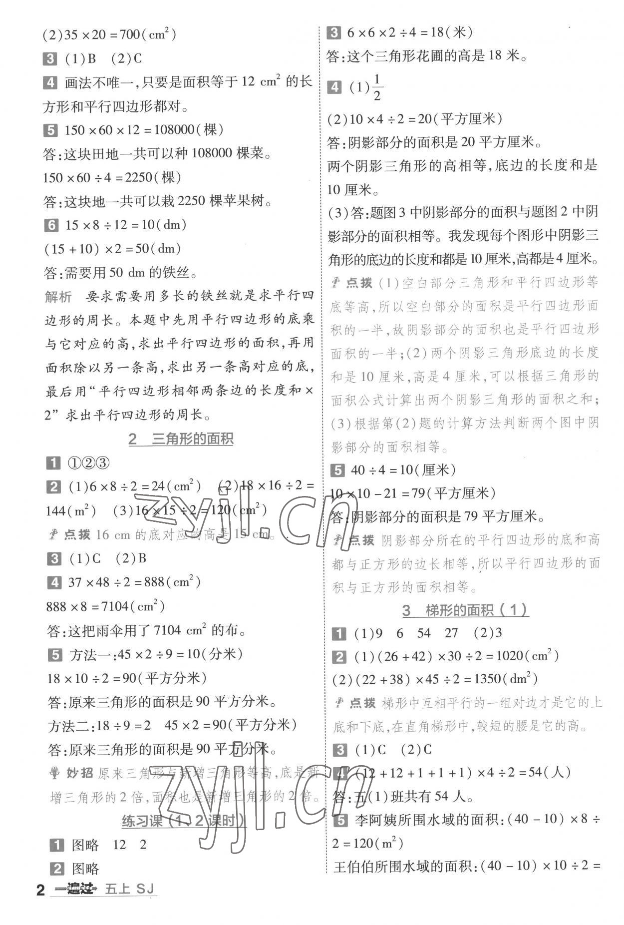 2022年一遍過五年級數(shù)學(xué)上冊蘇教版 第2頁