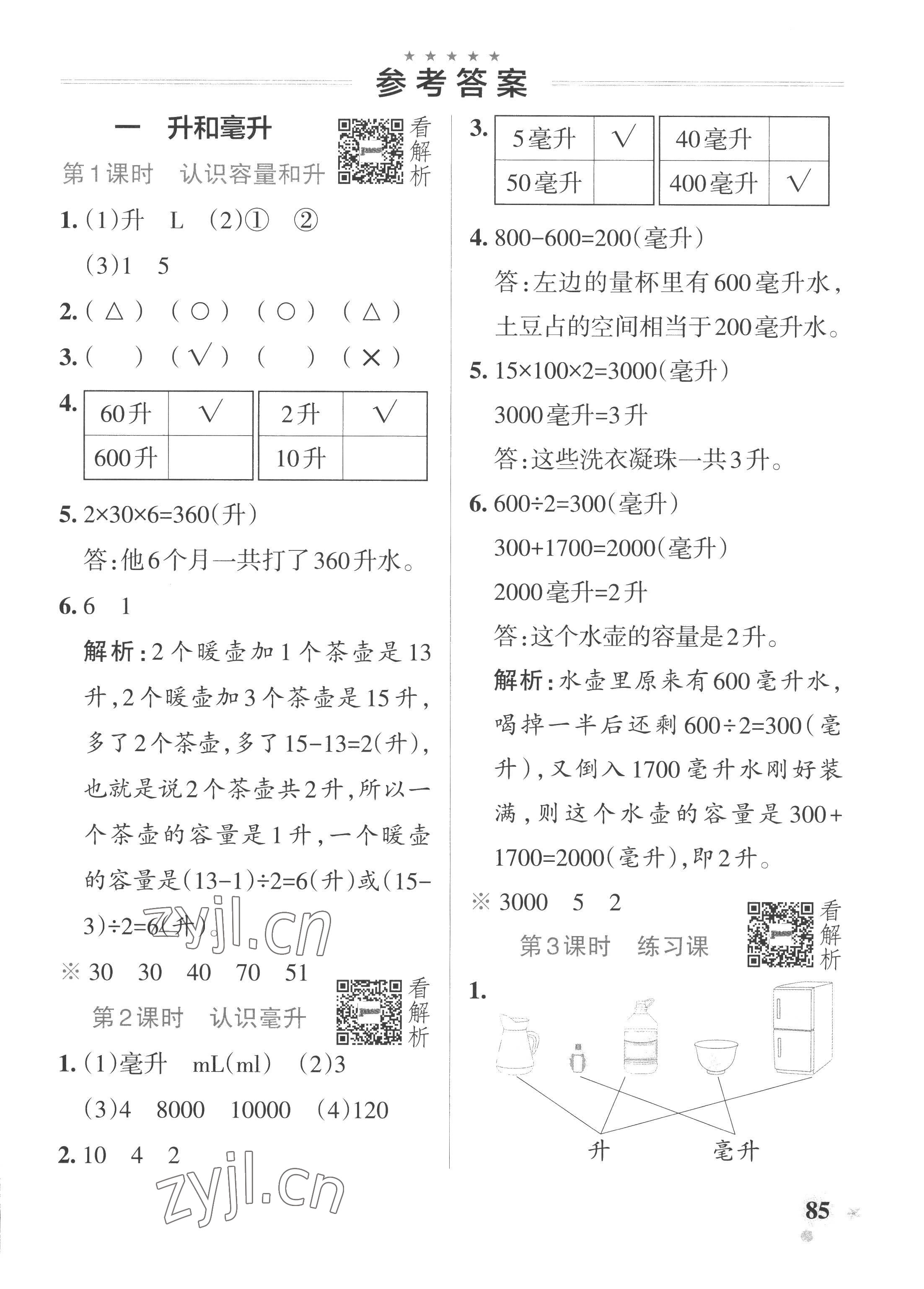 2022年小学学霸作业本四年级数学上册苏教版 参考答案第1页