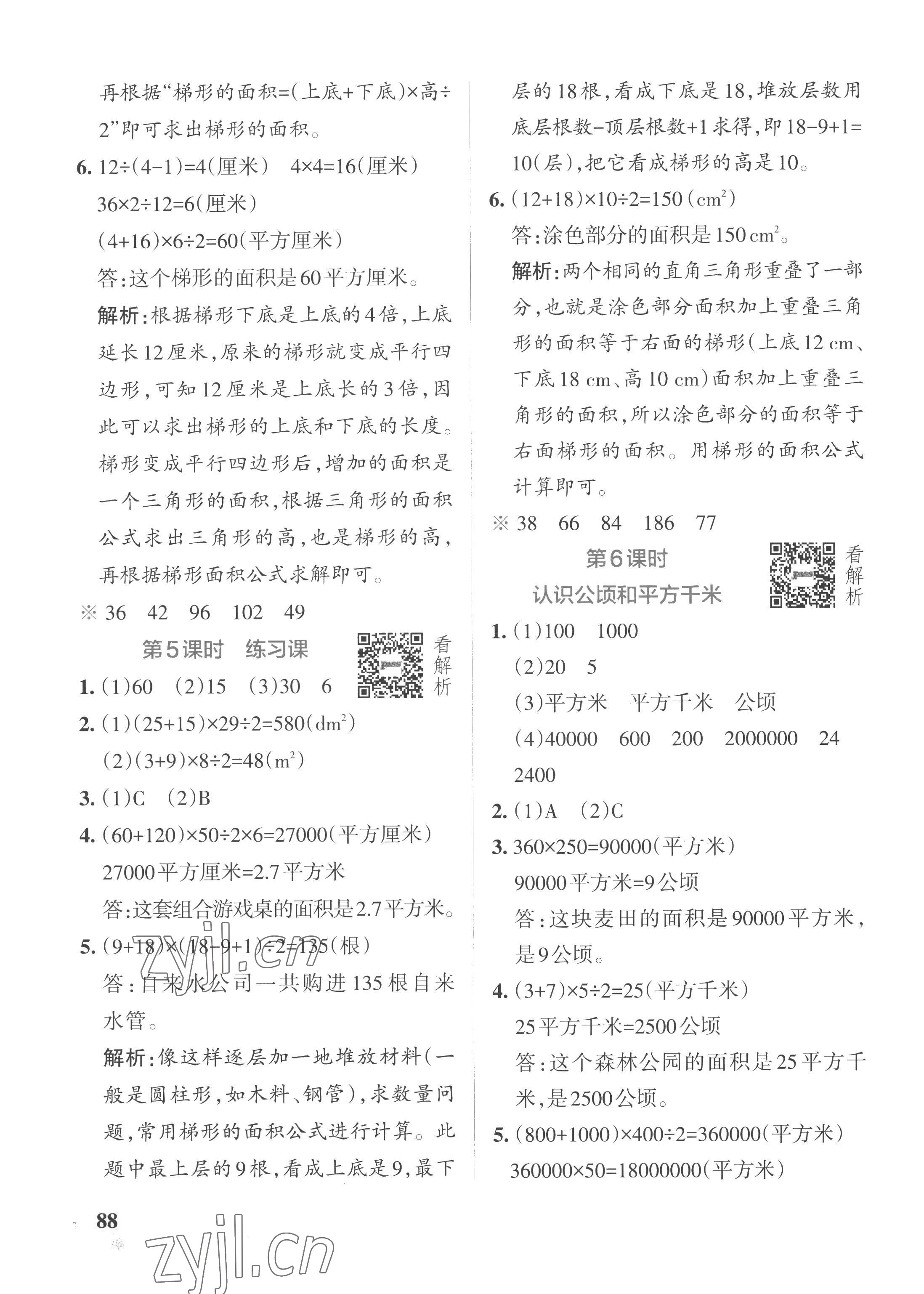 2022年小学学霸作业本五年级数学上册苏教版 参考答案第4页