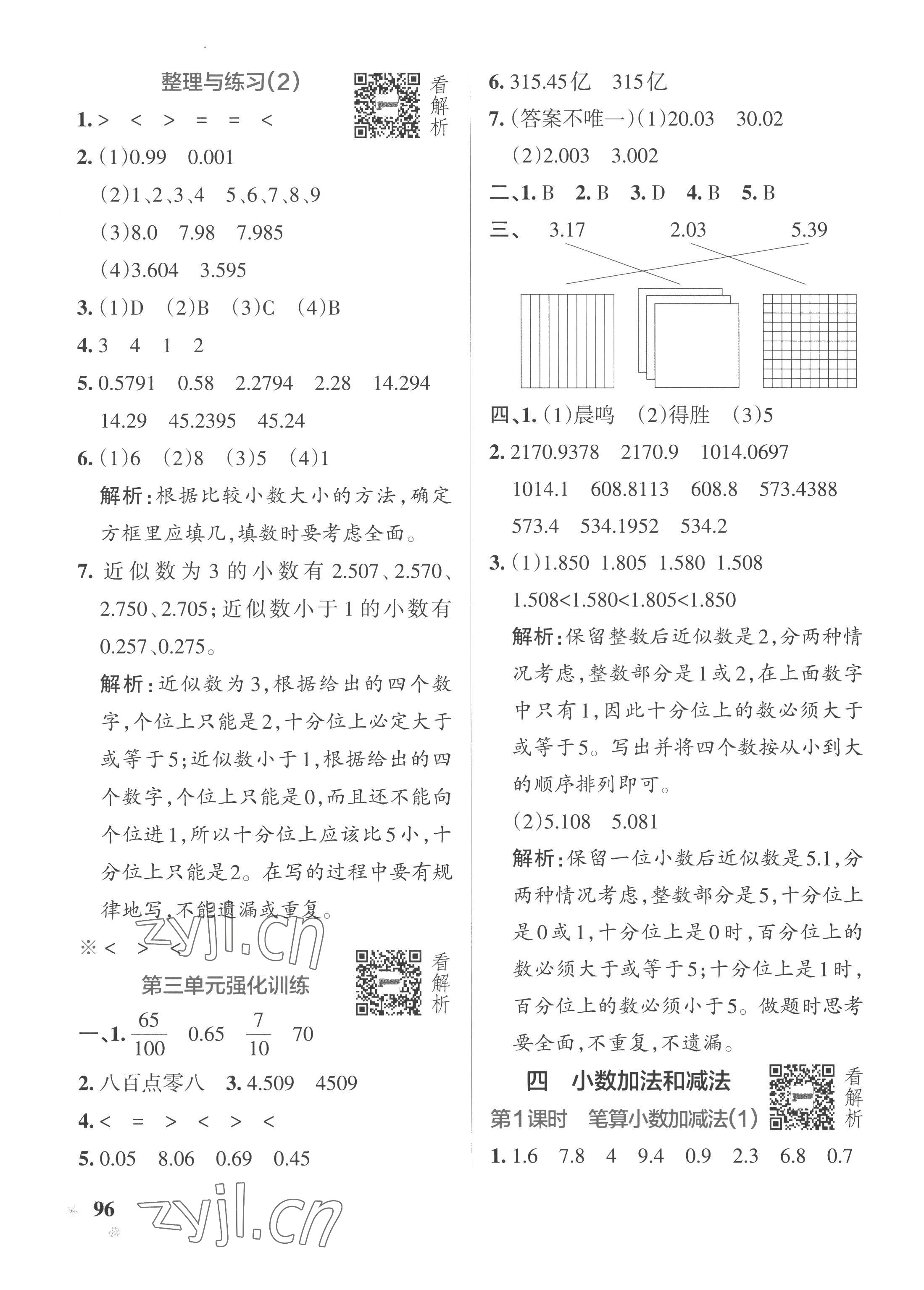 2022年小學(xué)學(xué)霸作業(yè)本五年級數(shù)學(xué)上冊蘇教版 參考答案第12頁