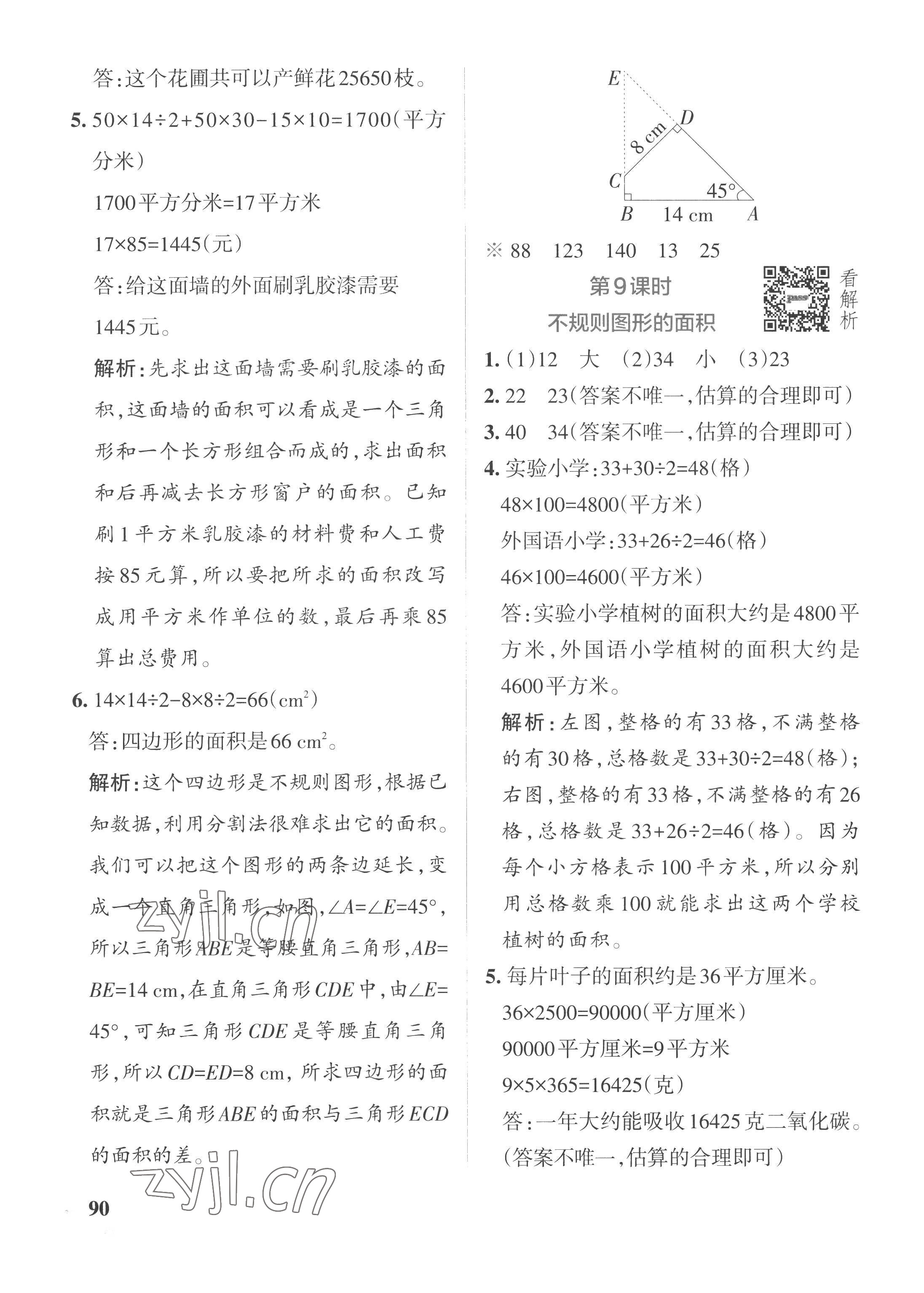 2022年小學(xué)學(xué)霸作業(yè)本五年級數(shù)學(xué)上冊蘇教版 參考答案第6頁