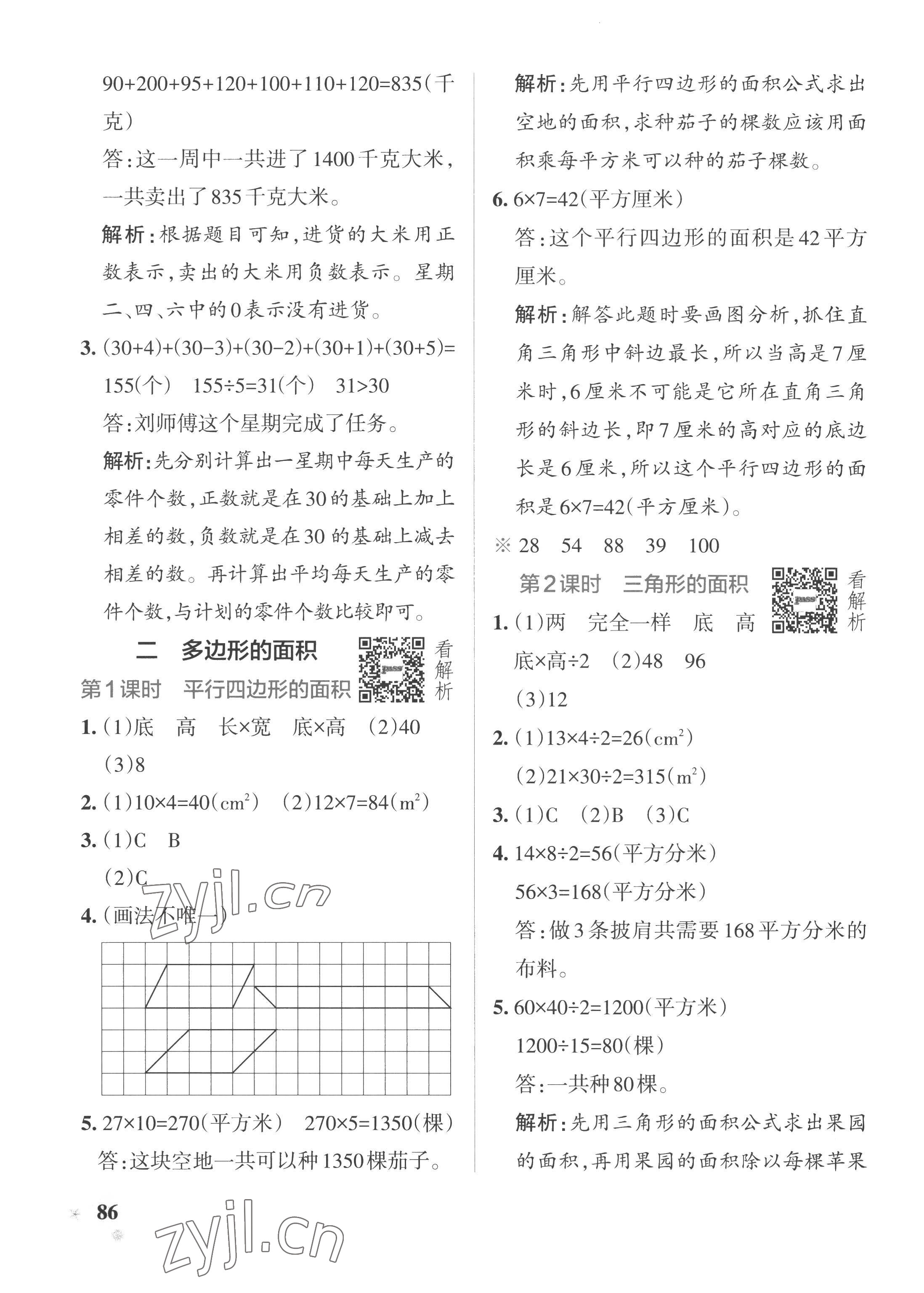 2022年小学学霸作业本五年级数学上册苏教版 参考答案第2页