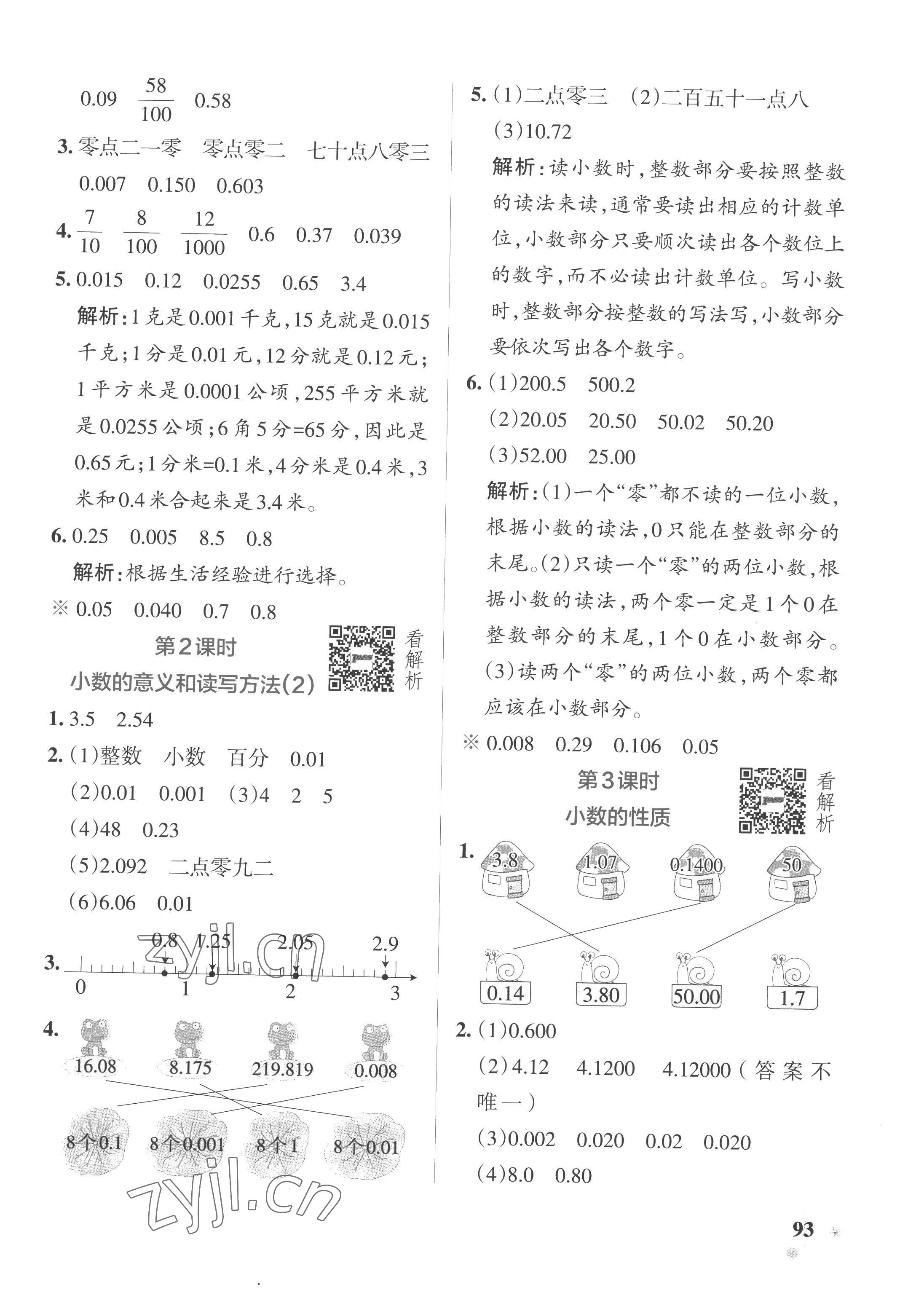 2022年小學(xué)學(xué)霸作業(yè)本五年級數(shù)學(xué)上冊蘇教版 參考答案第9頁