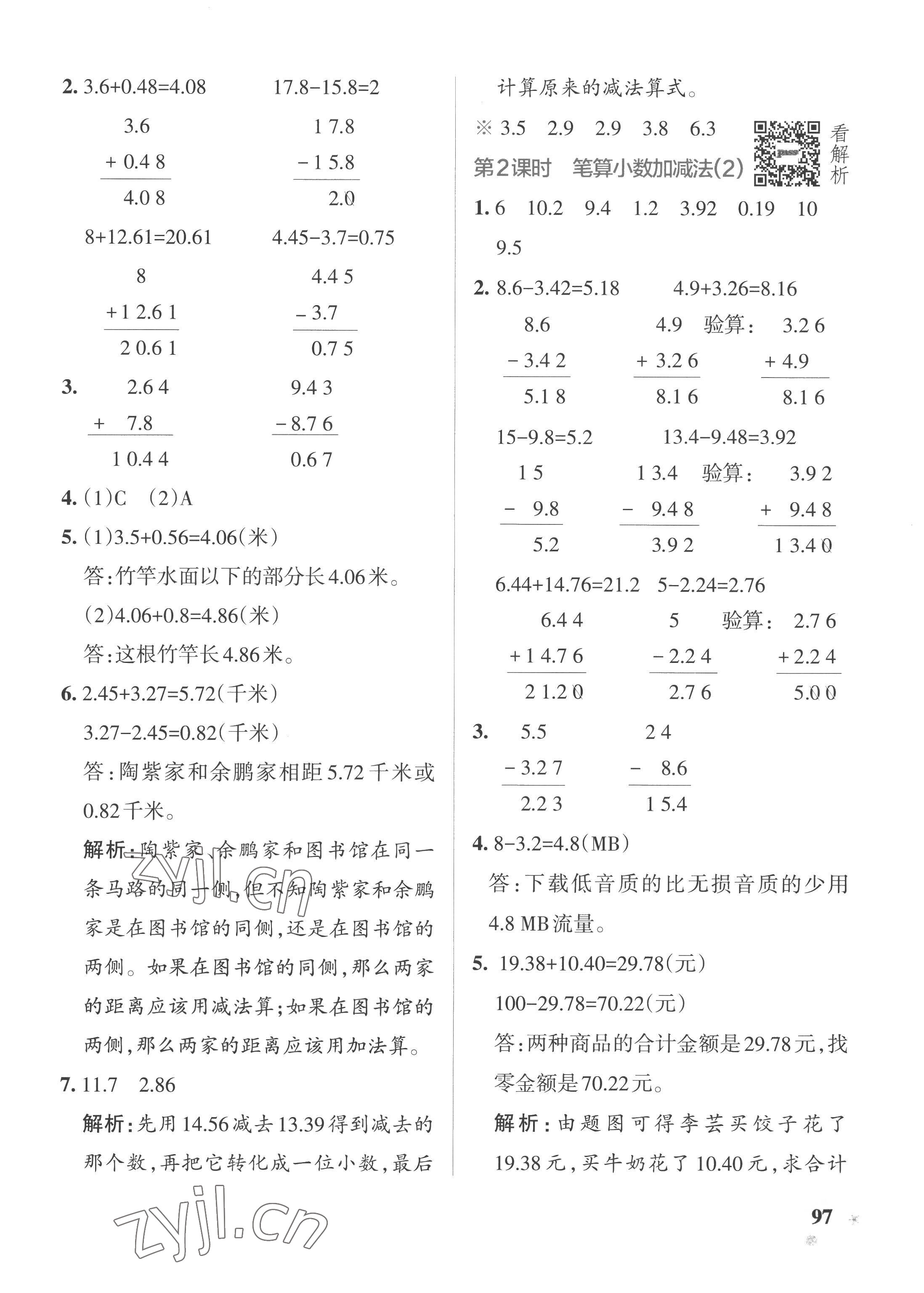 2022年小學(xué)學(xué)霸作業(yè)本五年級(jí)數(shù)學(xué)上冊(cè)蘇教版 參考答案第13頁(yè)