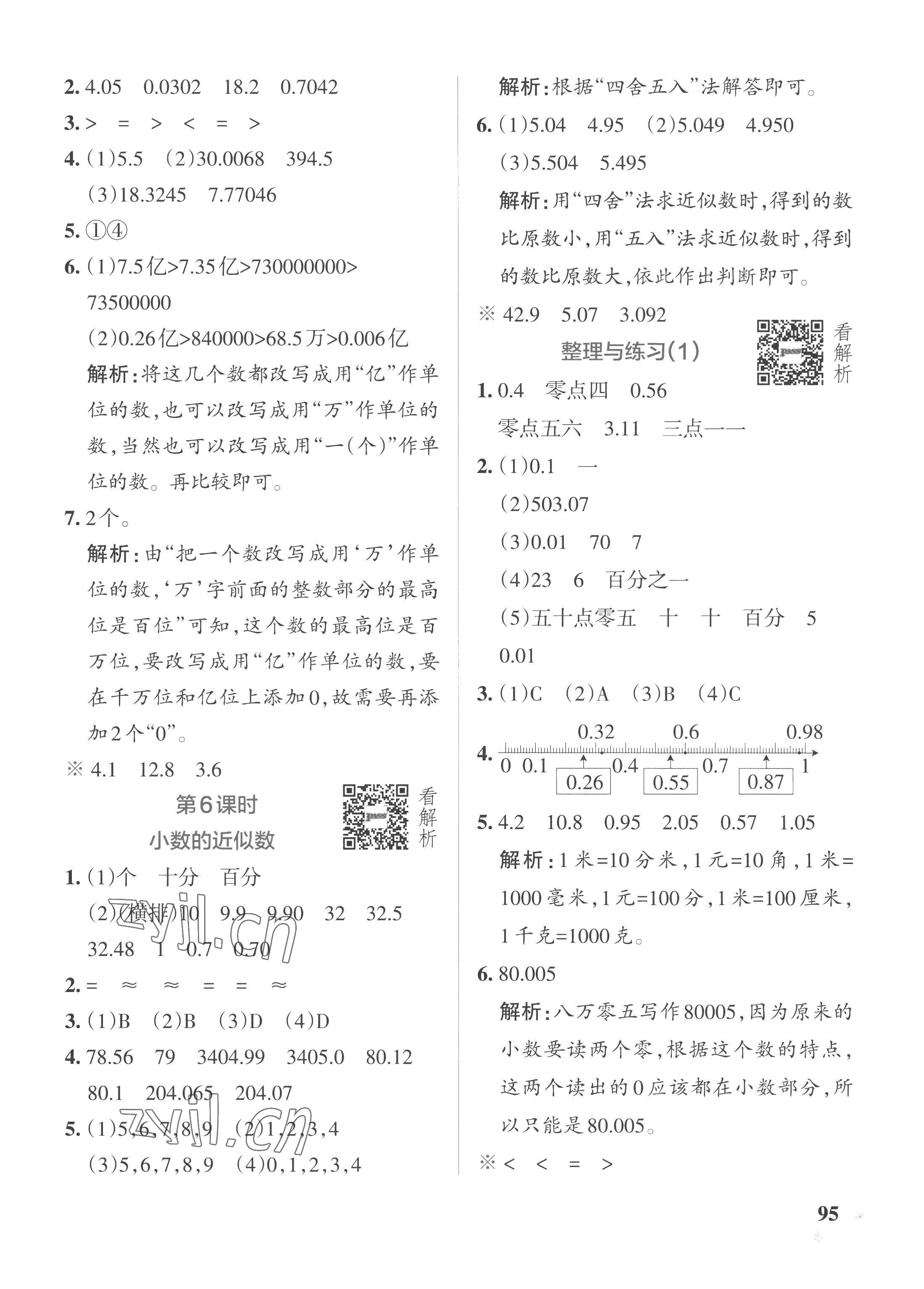 2022年小學(xué)學(xué)霸作業(yè)本五年級數(shù)學(xué)上冊蘇教版 參考答案第11頁