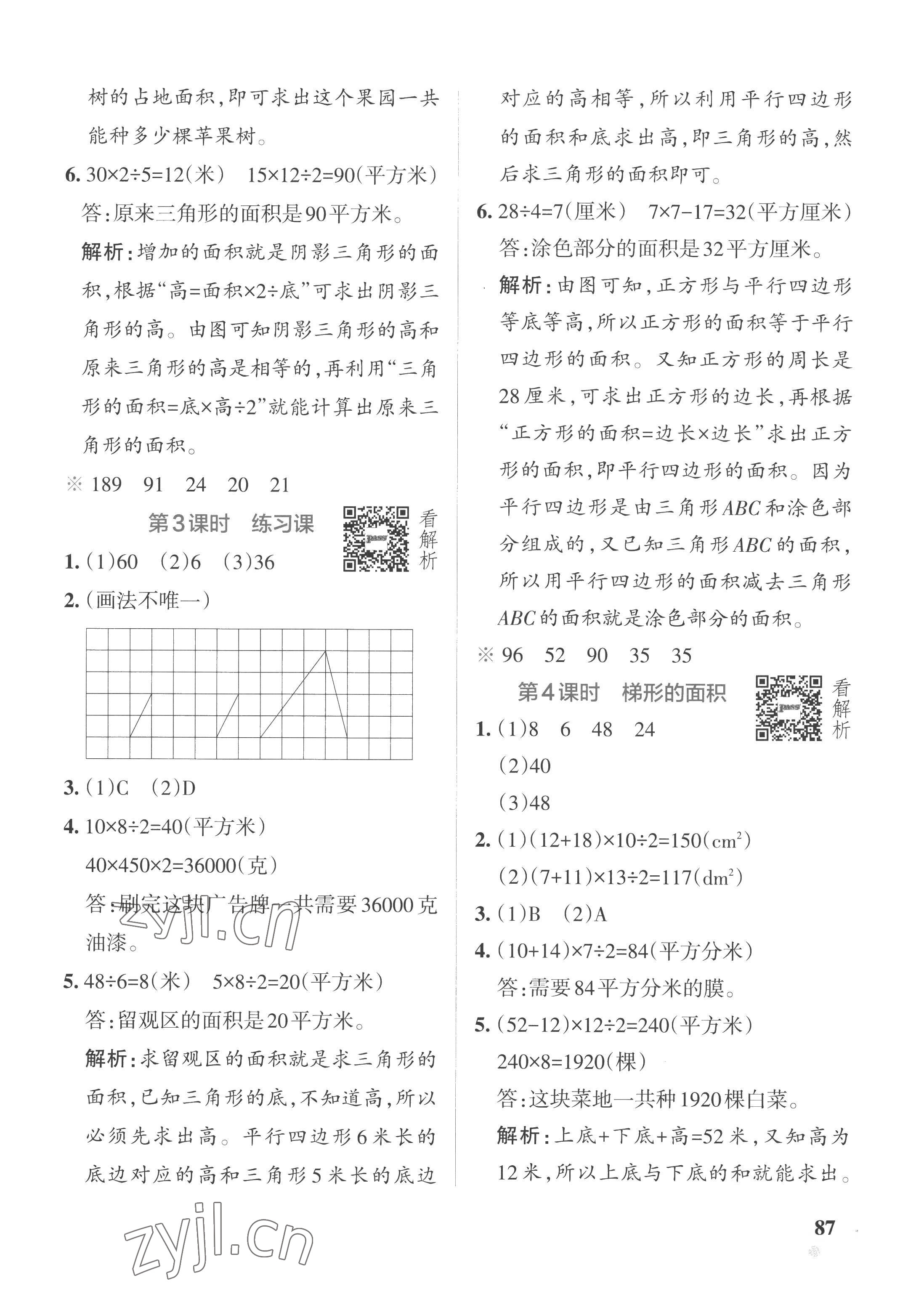 2022年小學(xué)學(xué)霸作業(yè)本五年級數(shù)學(xué)上冊蘇教版 參考答案第3頁