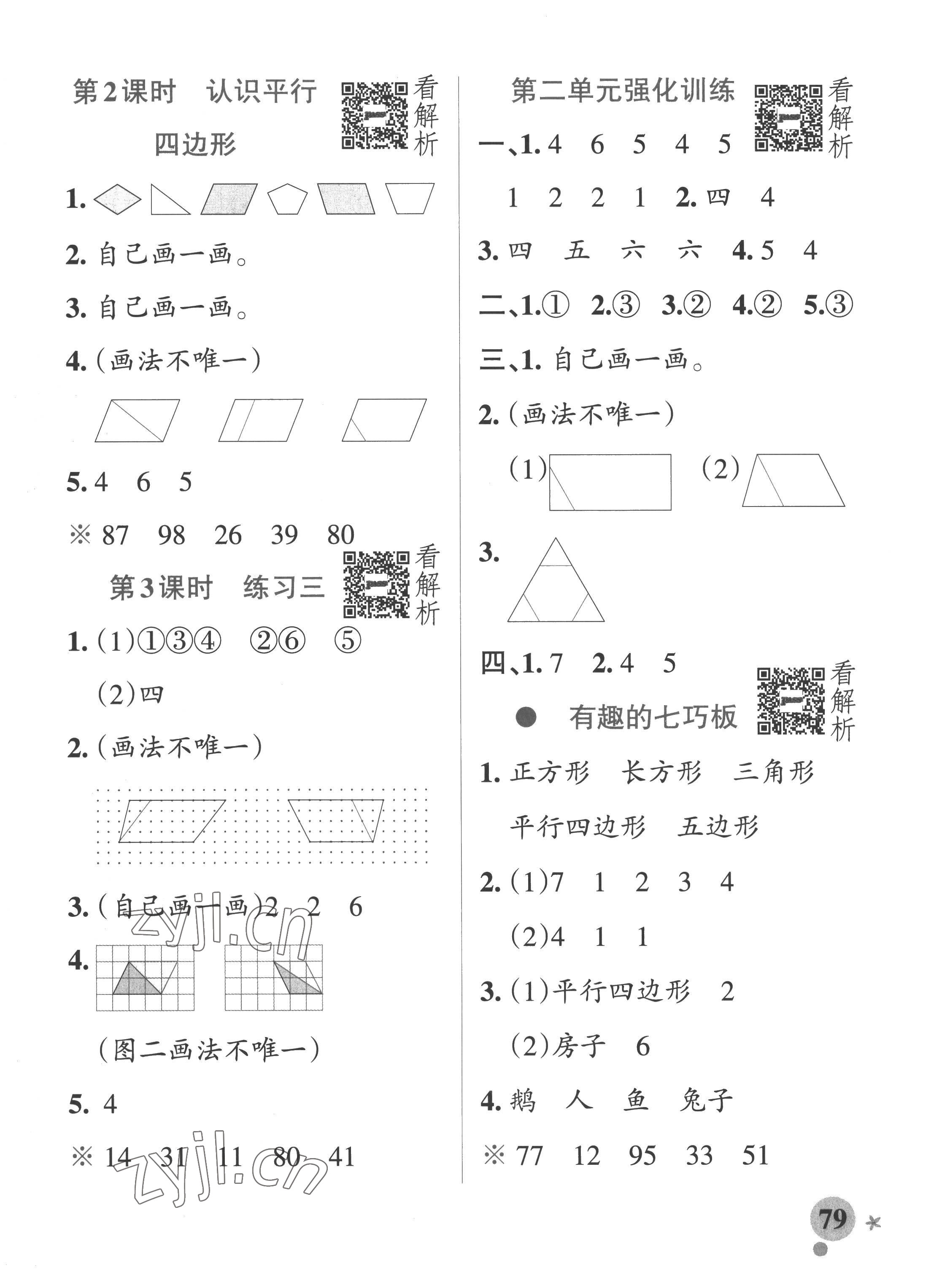 2022年小學(xué)學(xué)霸作業(yè)本二年級(jí)數(shù)學(xué)上冊(cè)蘇教版 參考答案第3頁(yè)