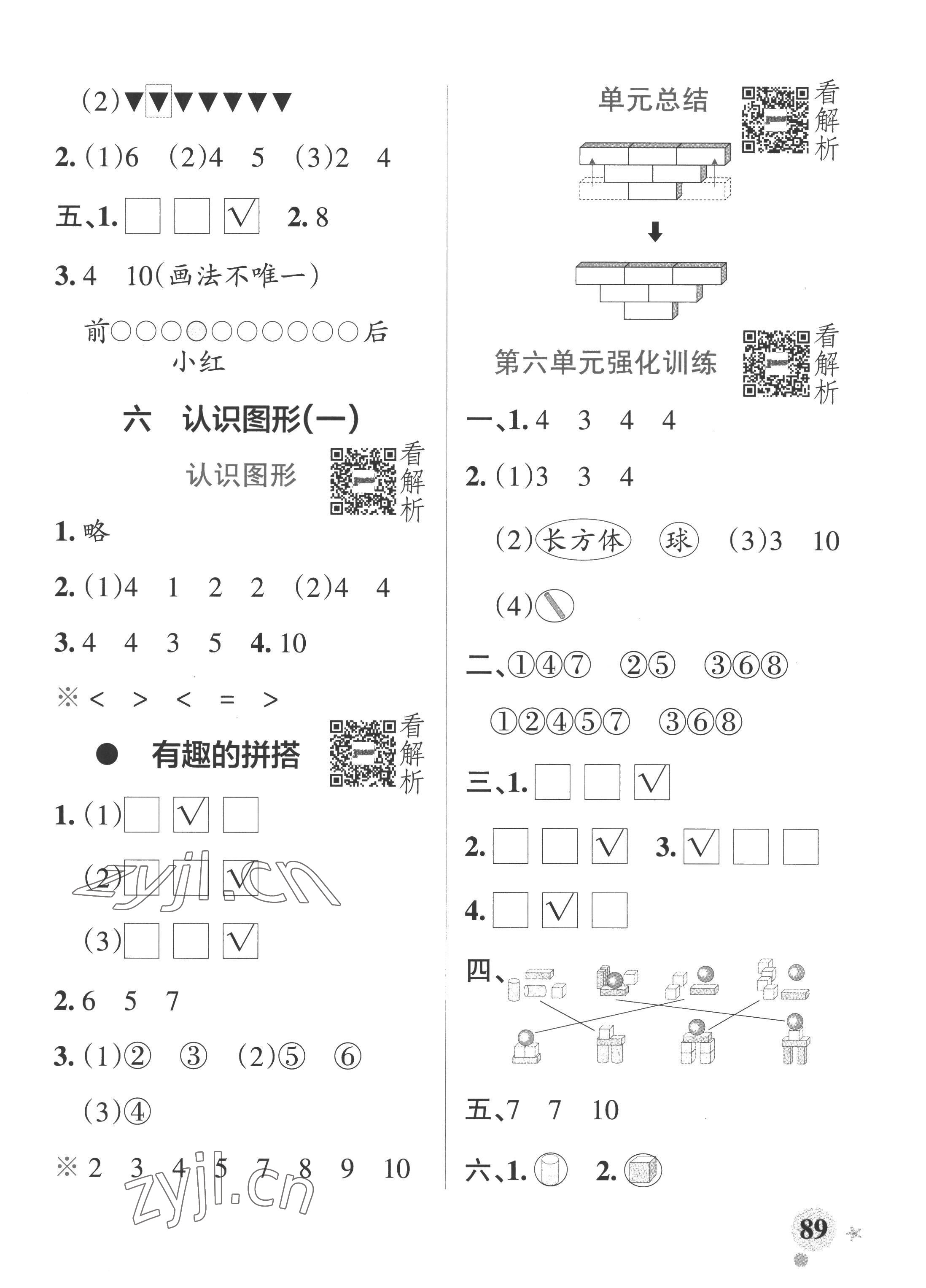 2022年小学学霸作业本一年级数学上册苏教版 参考答案第5页