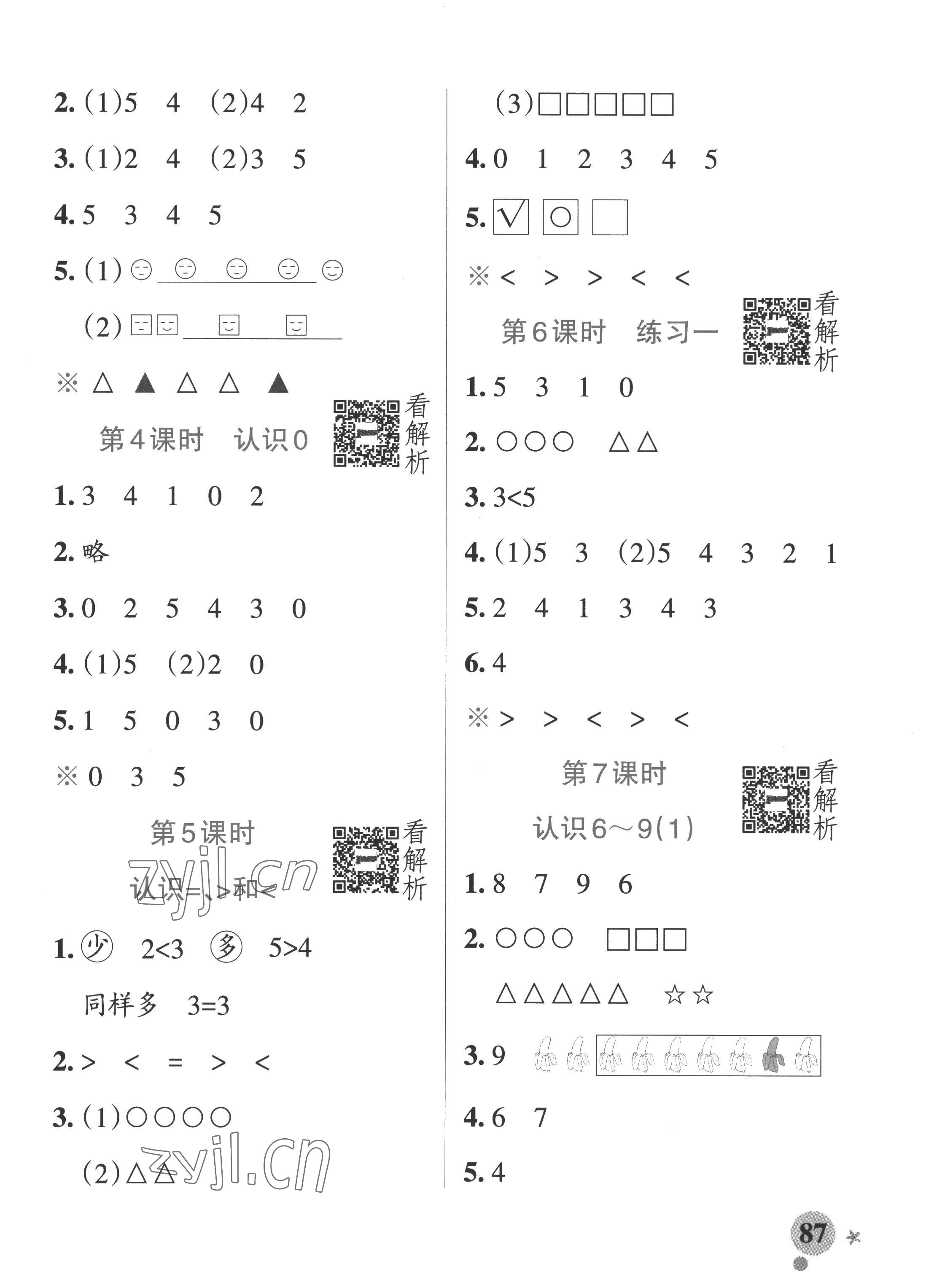 2022年小学学霸作业本一年级数学上册苏教版 参考答案第3页