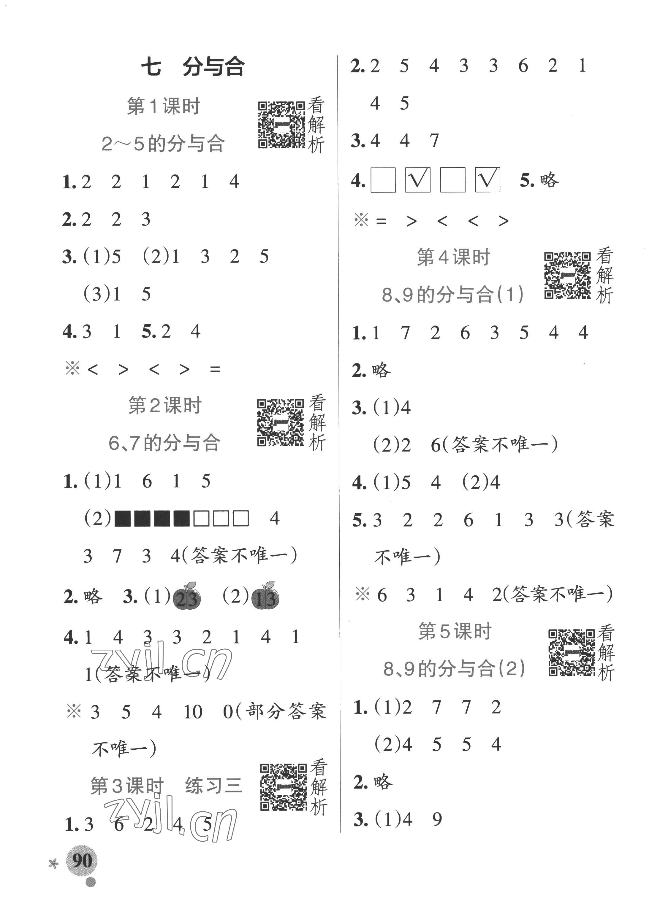 2022年小学学霸作业本一年级数学上册苏教版 参考答案第6页