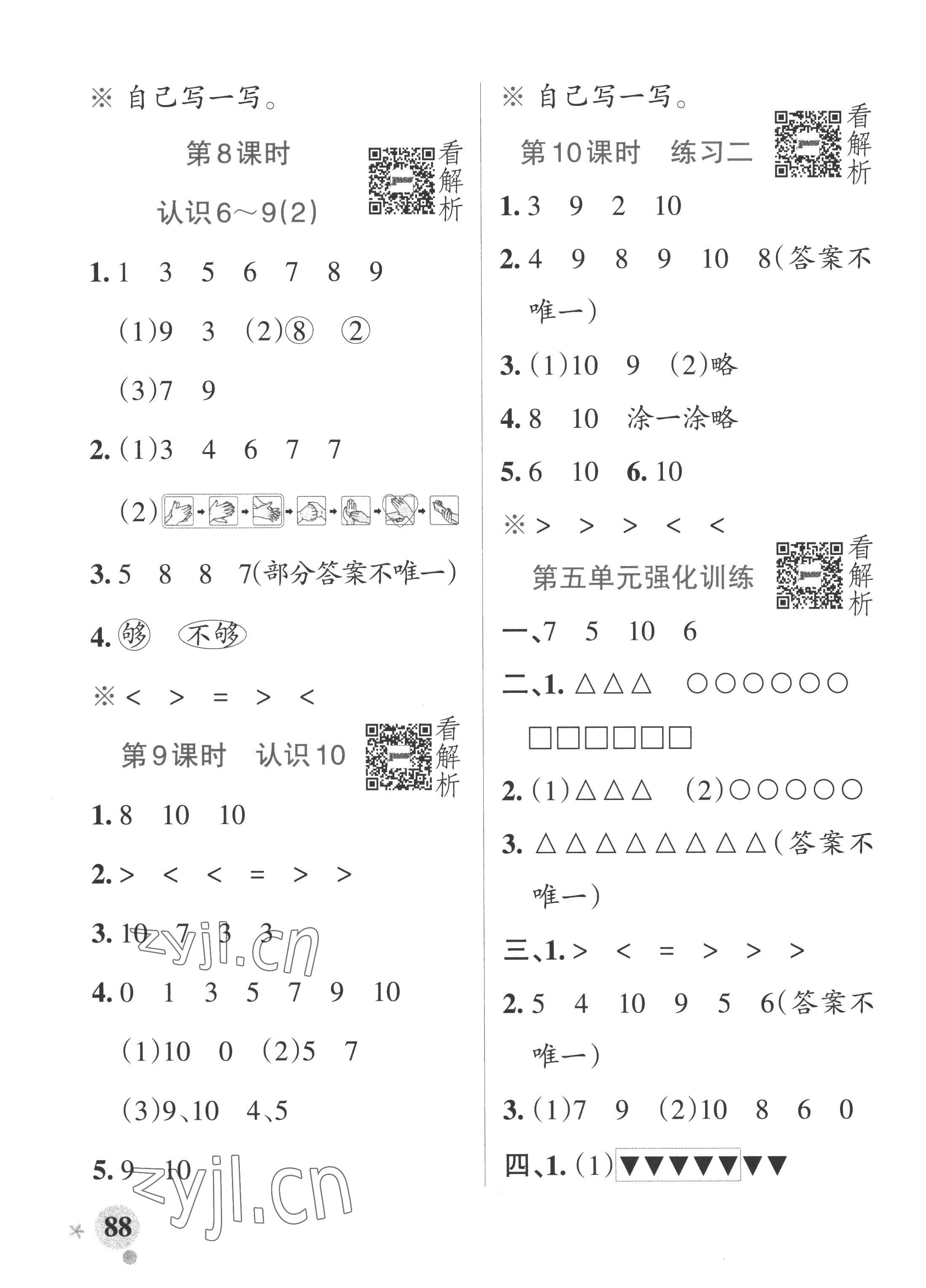 2022年小學(xué)學(xué)霸作業(yè)本一年級(jí)數(shù)學(xué)上冊(cè)蘇教版 參考答案第4頁(yè)