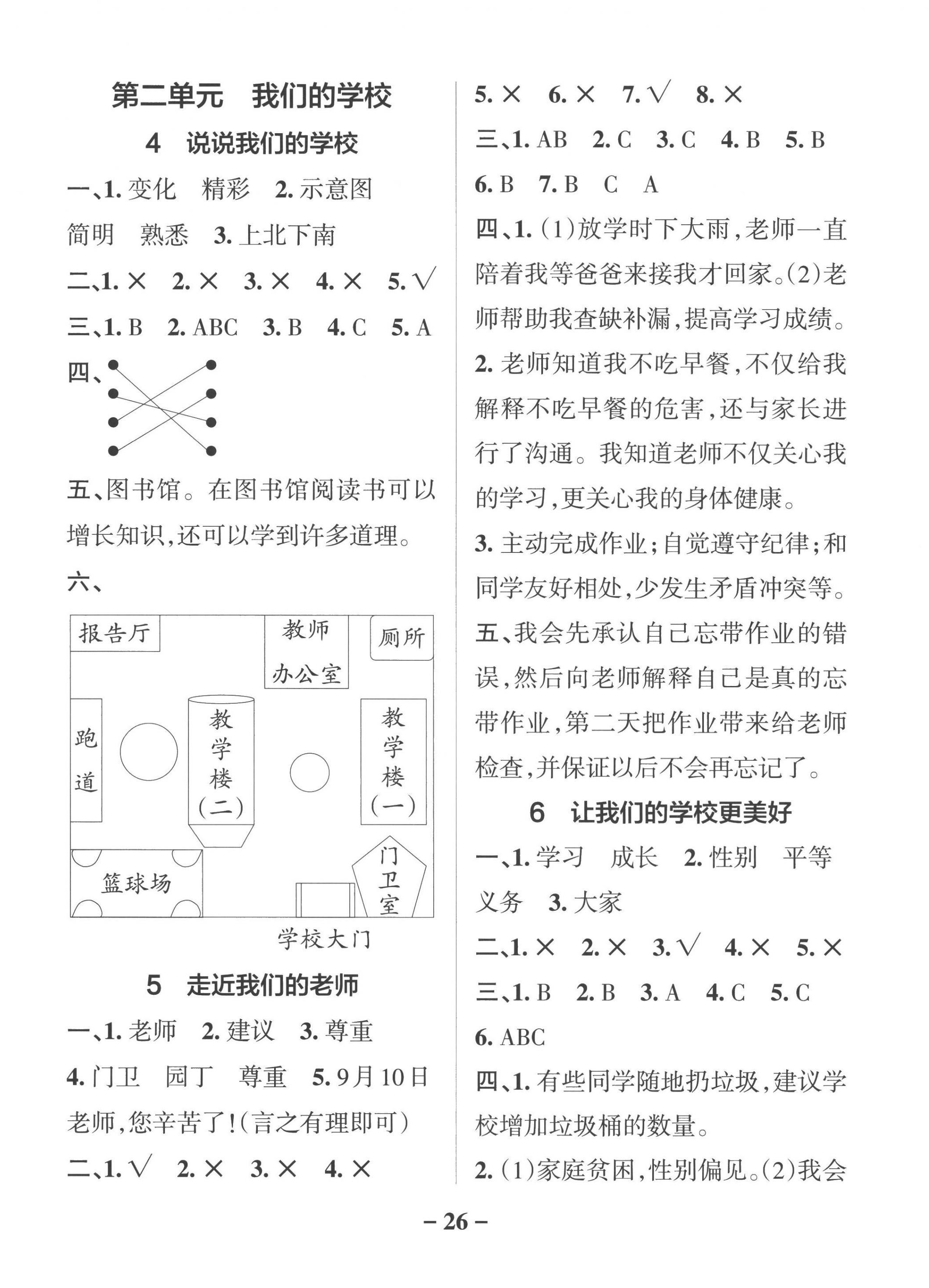 2022年小學(xué)學(xué)霸作業(yè)本三年級道德與法治上冊人教版 參考答案第2頁