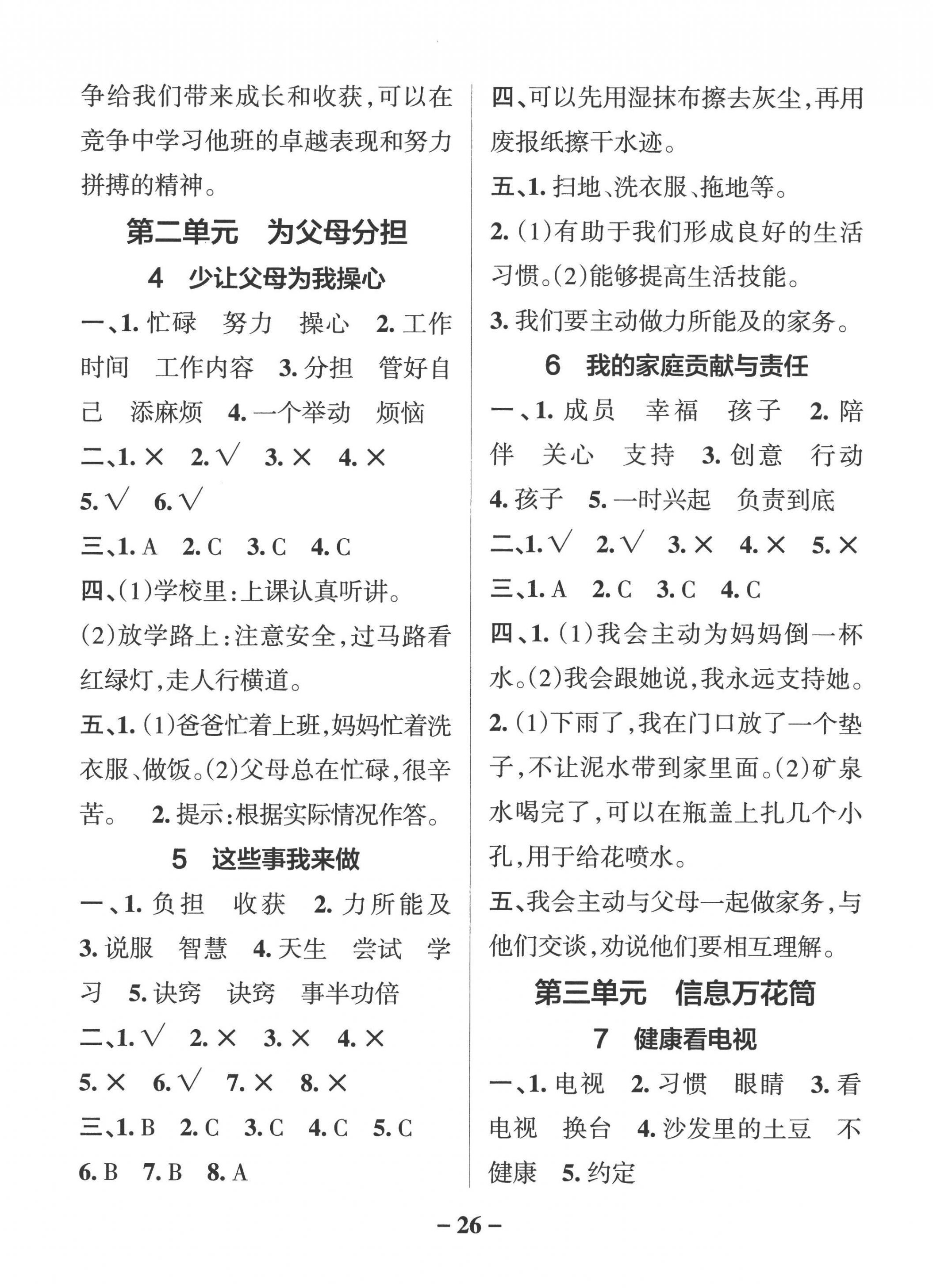 2022年小學學霸作業(yè)本四年級道德與法治上冊人教版 參考答案第2頁