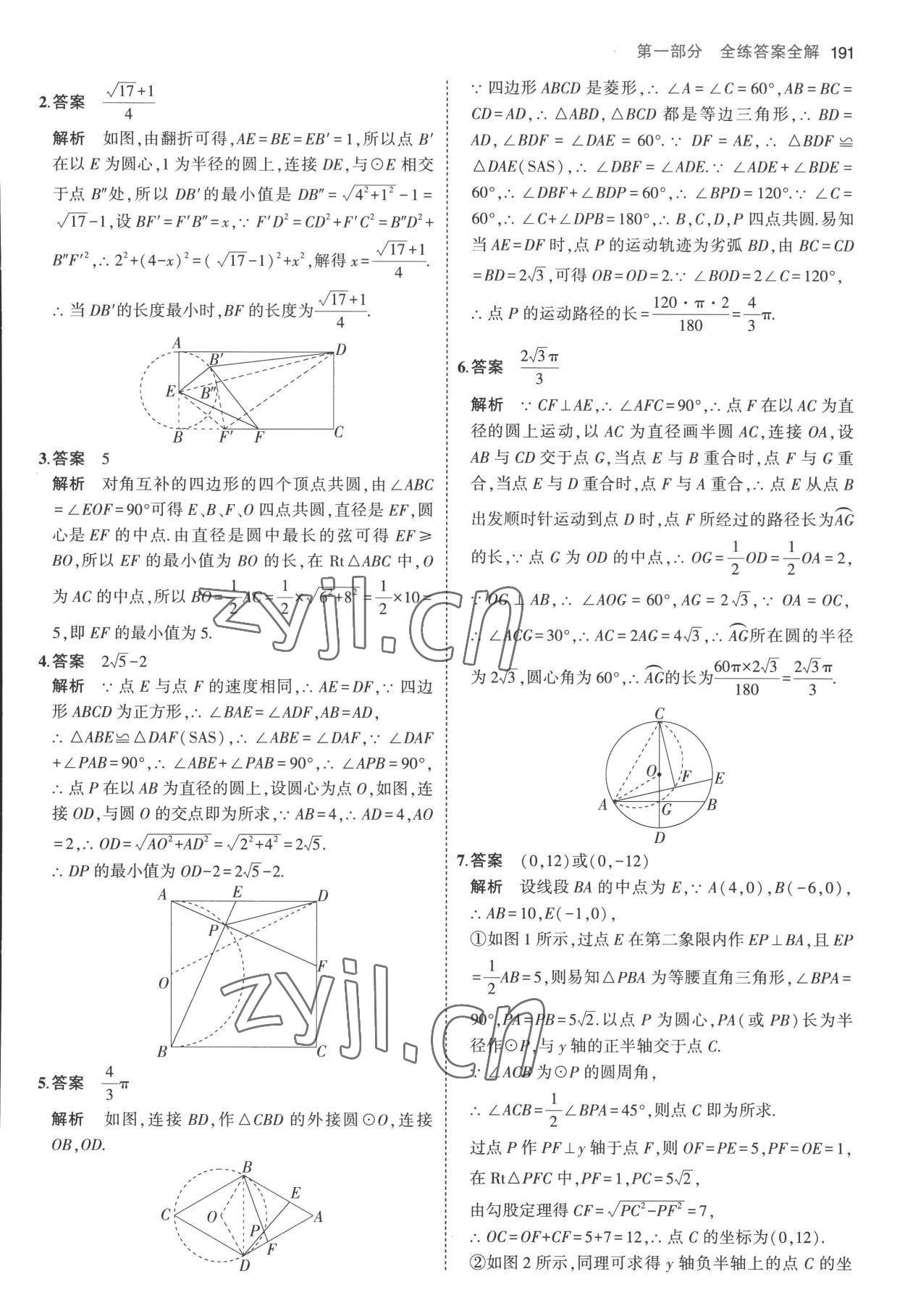 2022年5年中考3年模擬初中數(shù)學(xué)九年級全一冊蘇科版 第25頁