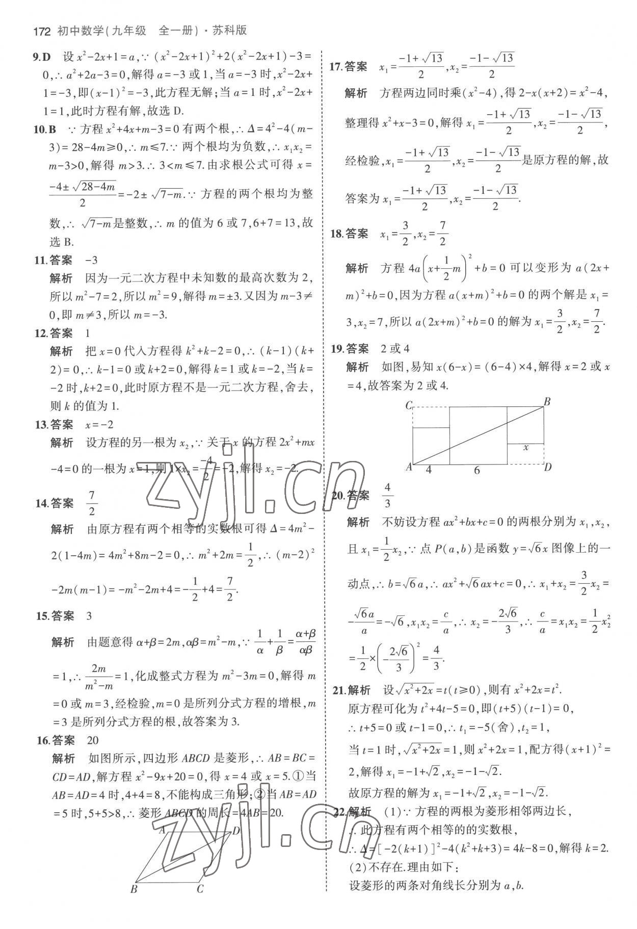 2022年5年中考3年模擬初中數(shù)學(xué)九年級(jí)全一冊蘇科版 第6頁