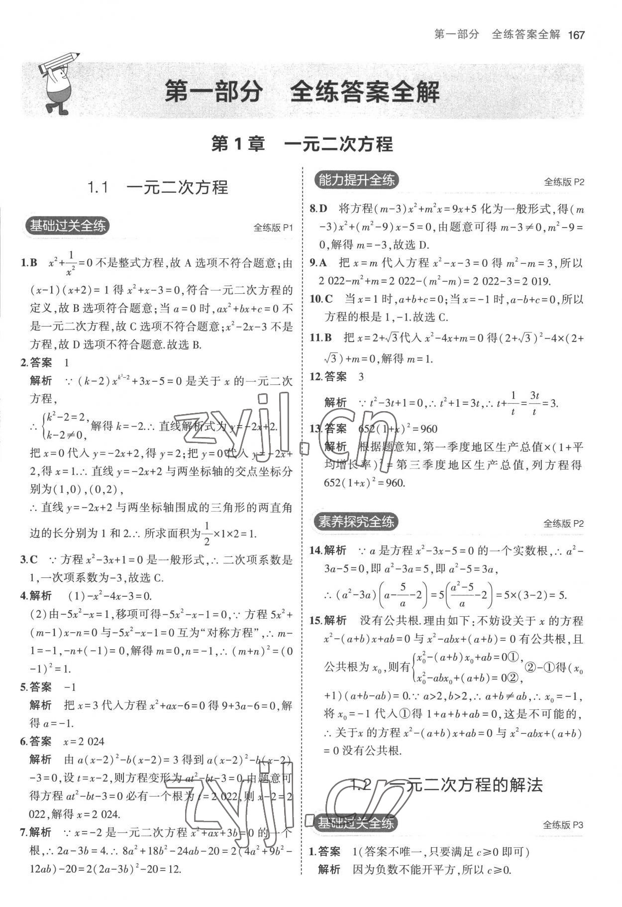 2022年5年中考3年模擬初中數(shù)學九年級全一冊蘇科版 第1頁