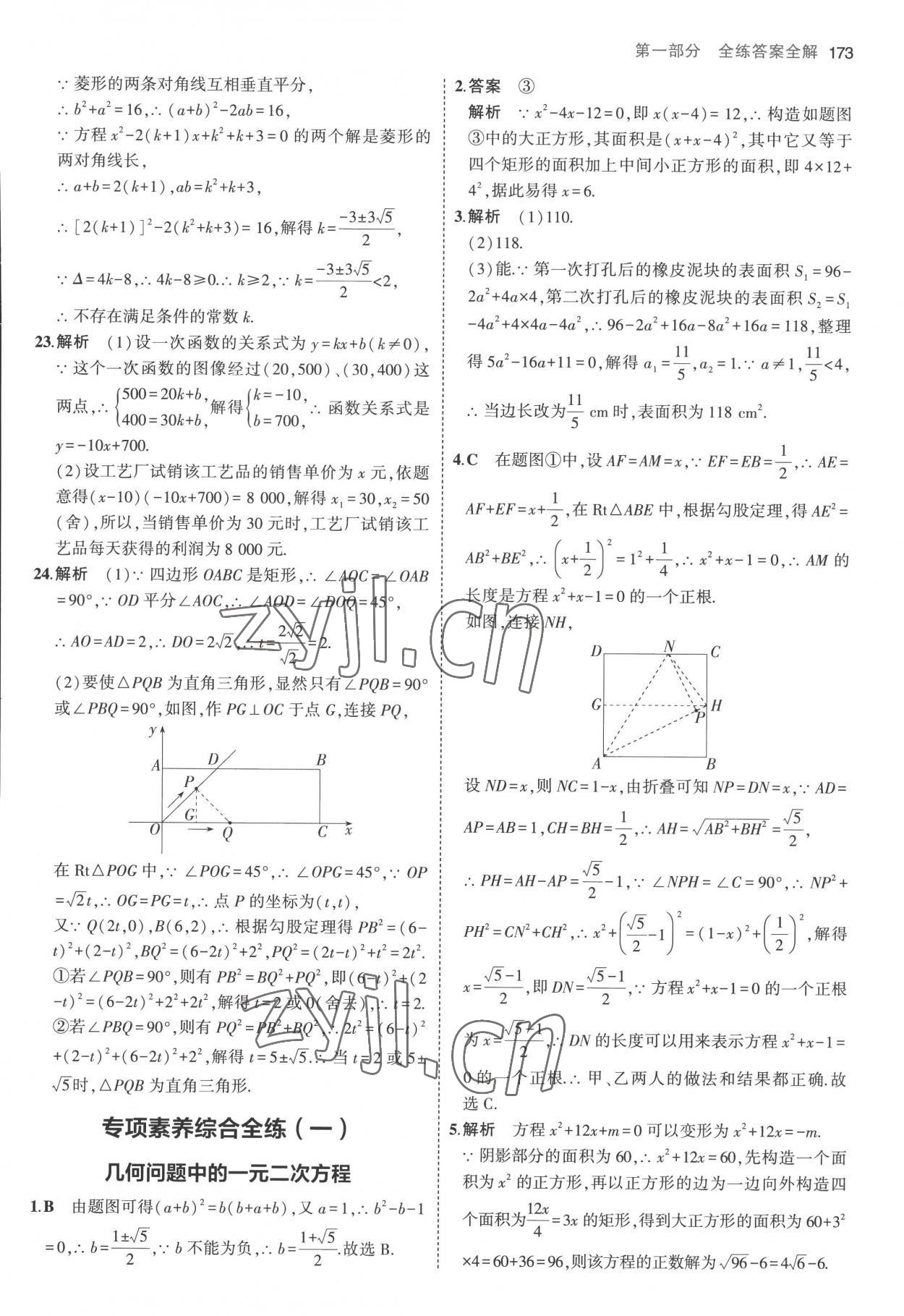 2022年5年中考3年模擬初中數(shù)學(xué)九年級全一冊蘇科版 第7頁