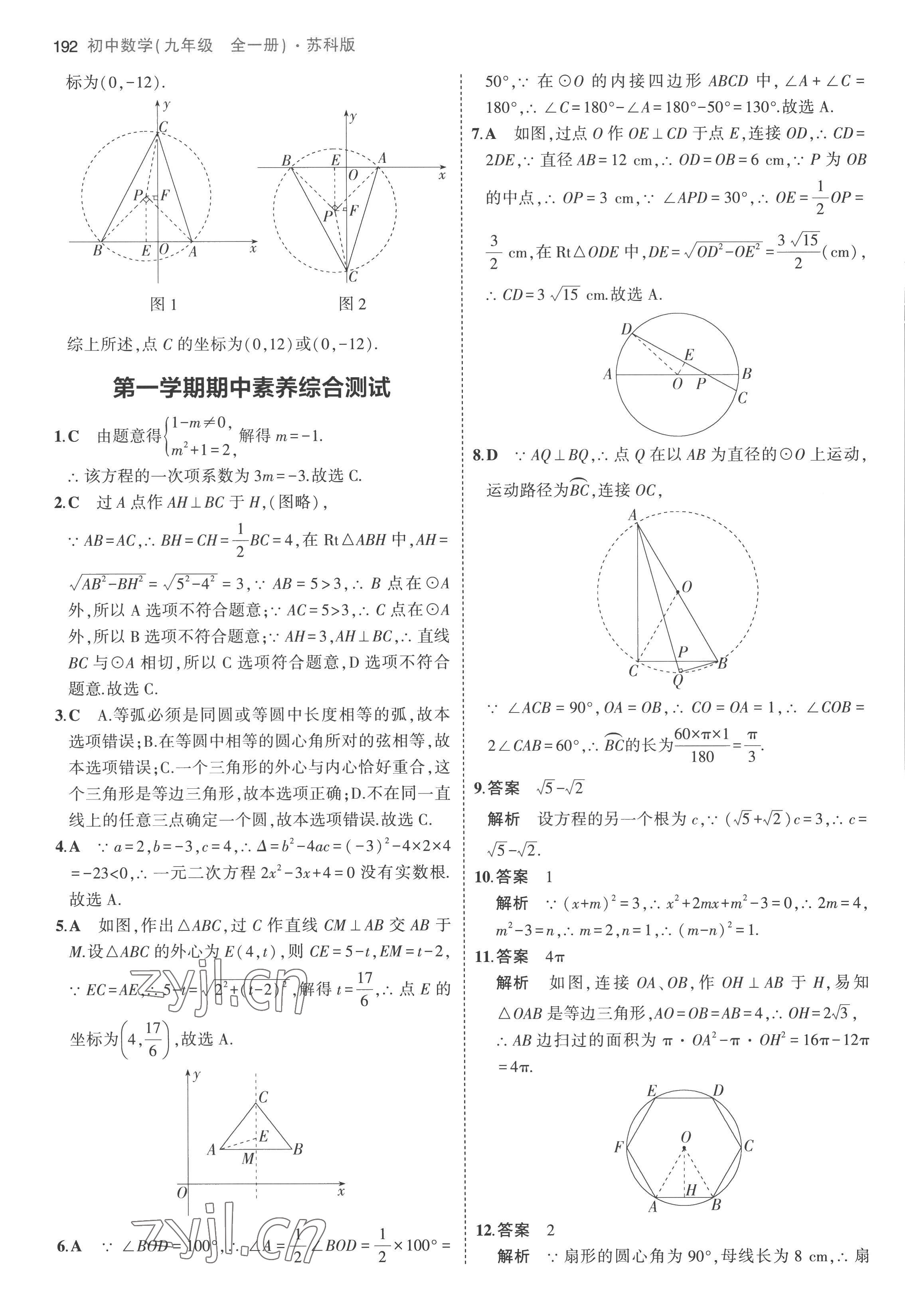 2022年5年中考3年模擬初中數(shù)學九年級全一冊蘇科版 第26頁