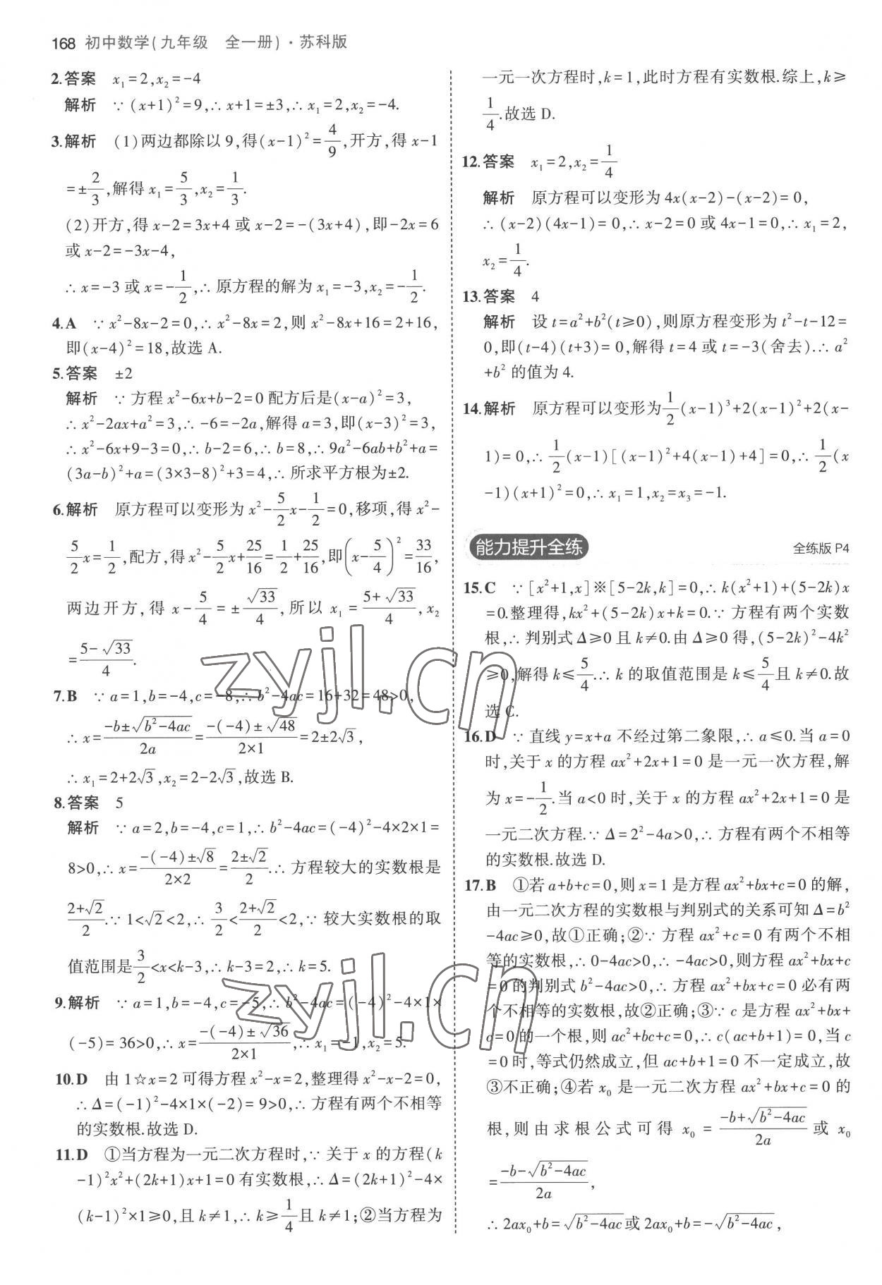 2022年5年中考3年模擬初中數(shù)學(xué)九年級全一冊蘇科版 第2頁