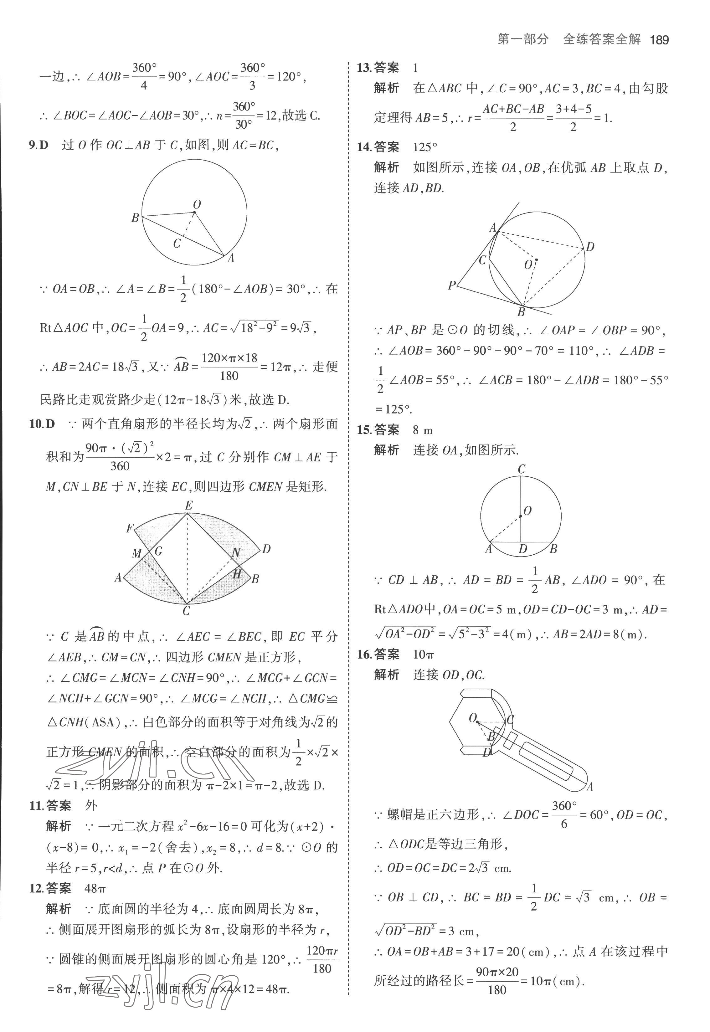 2022年5年中考3年模擬初中數(shù)學(xué)九年級全一冊蘇科版 第23頁