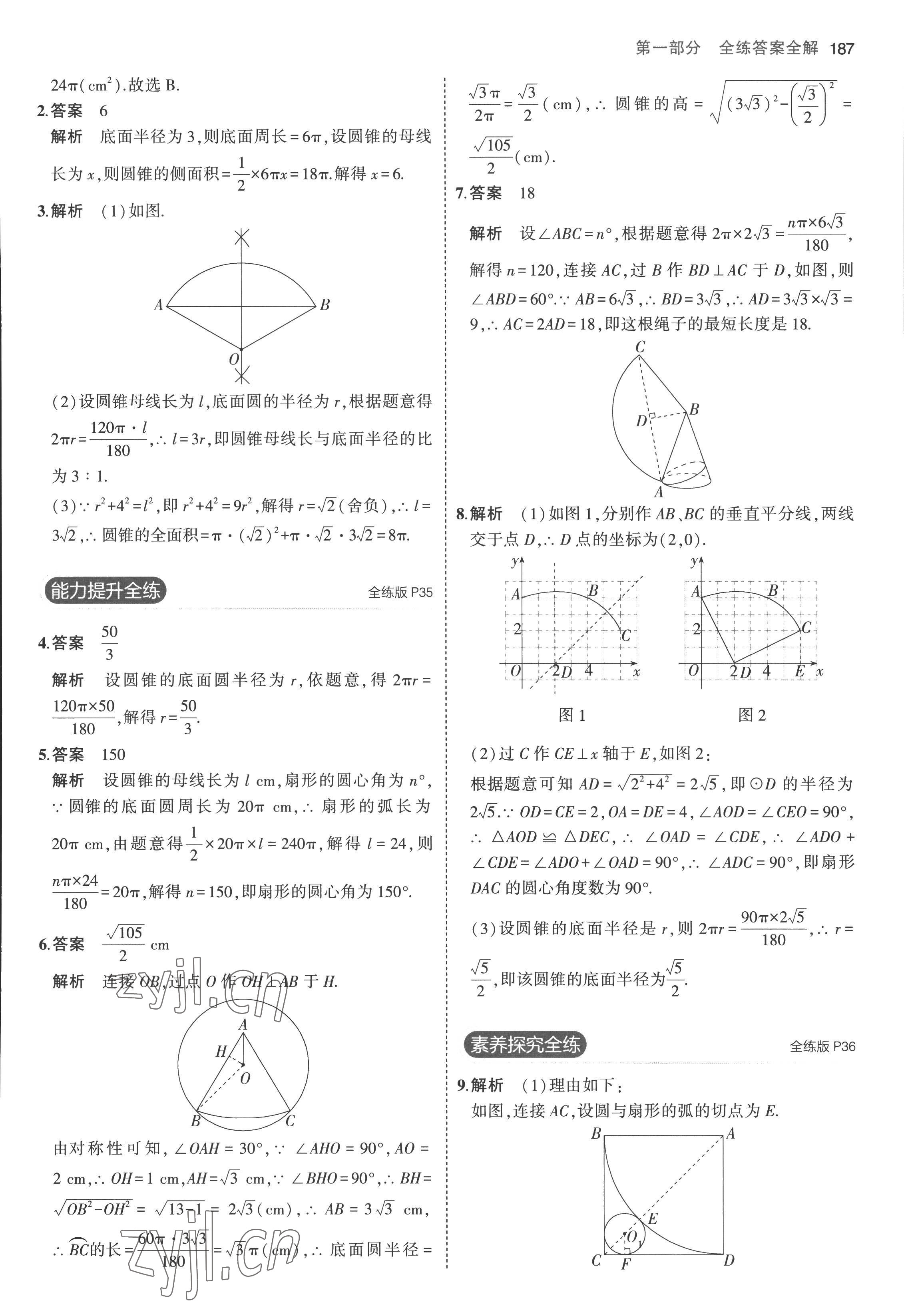 2022年5年中考3年模擬初中數(shù)學(xué)九年級全一冊蘇科版 第21頁