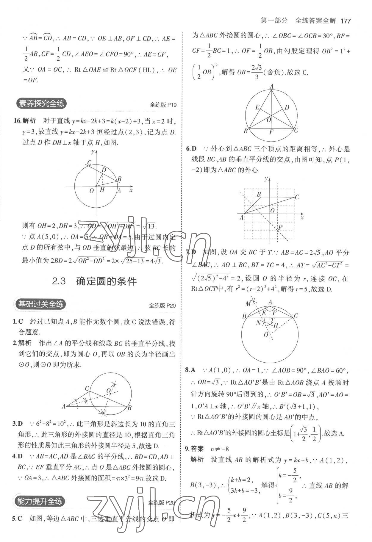 2022年5年中考3年模擬初中數(shù)學(xué)九年級(jí)全一冊(cè)蘇科版 第11頁(yè)