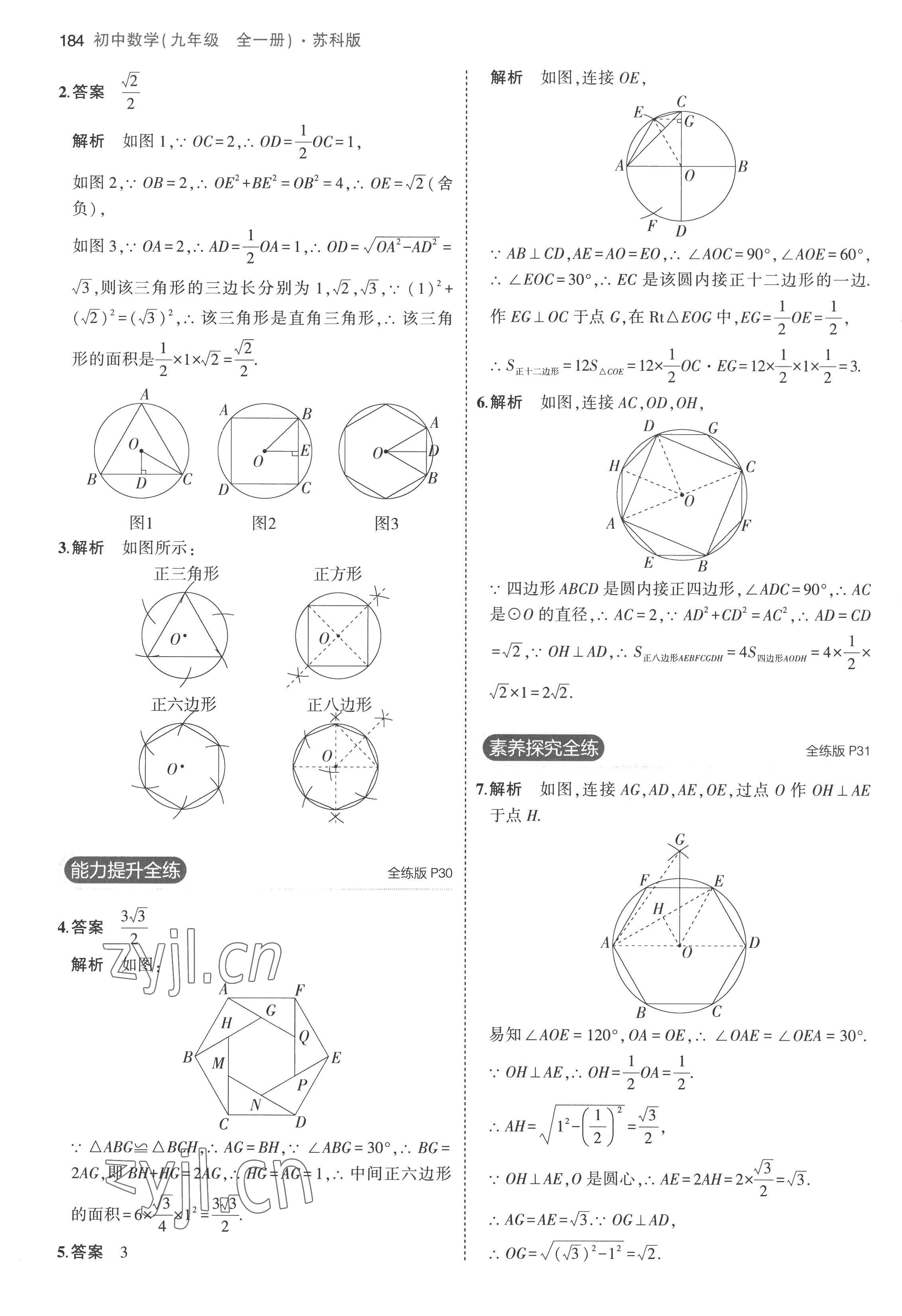 2022年5年中考3年模擬初中數(shù)學(xué)九年級(jí)全一冊(cè)蘇科版 第18頁