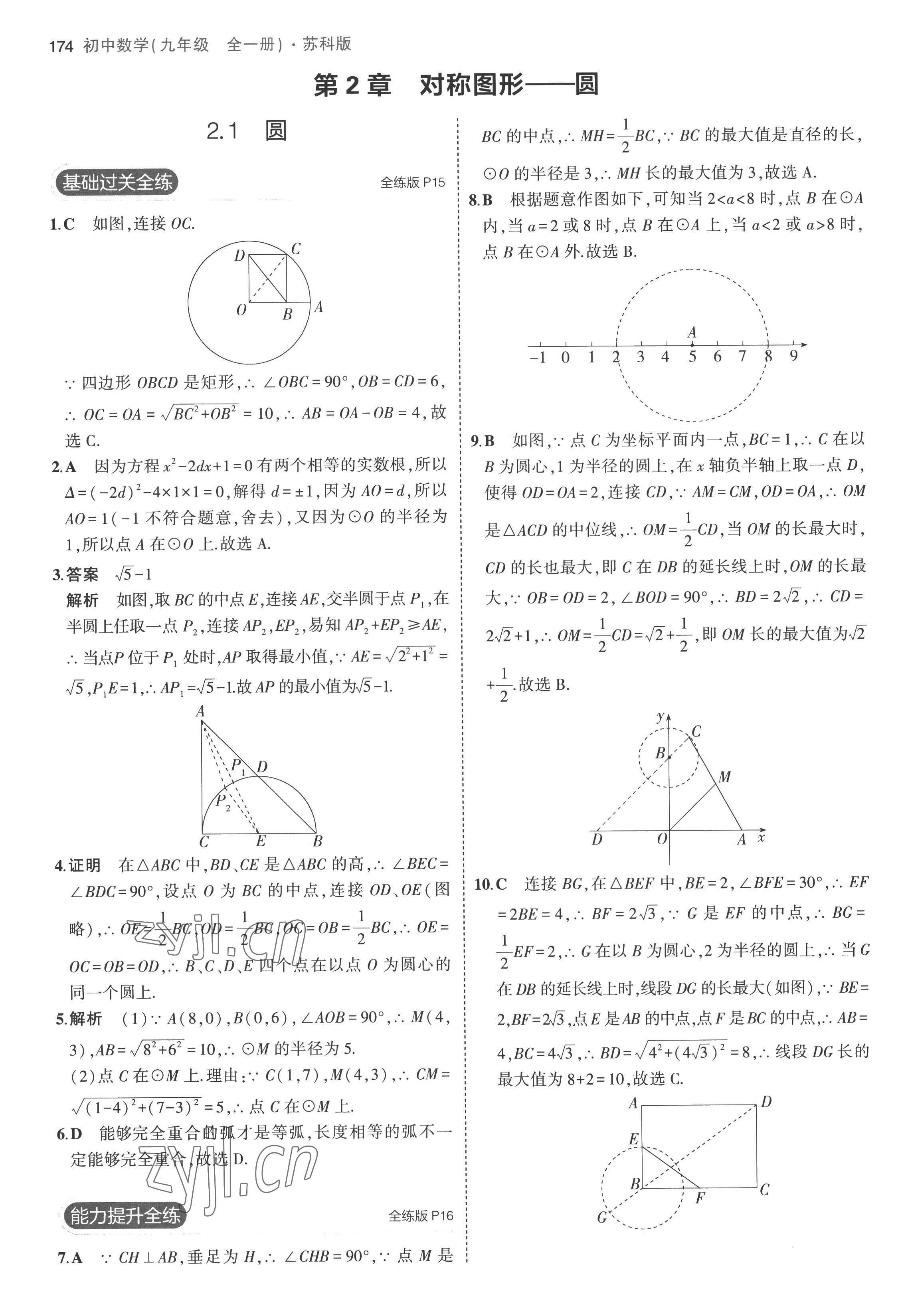 2022年5年中考3年模擬初中數(shù)學九年級全一冊蘇科版 第8頁